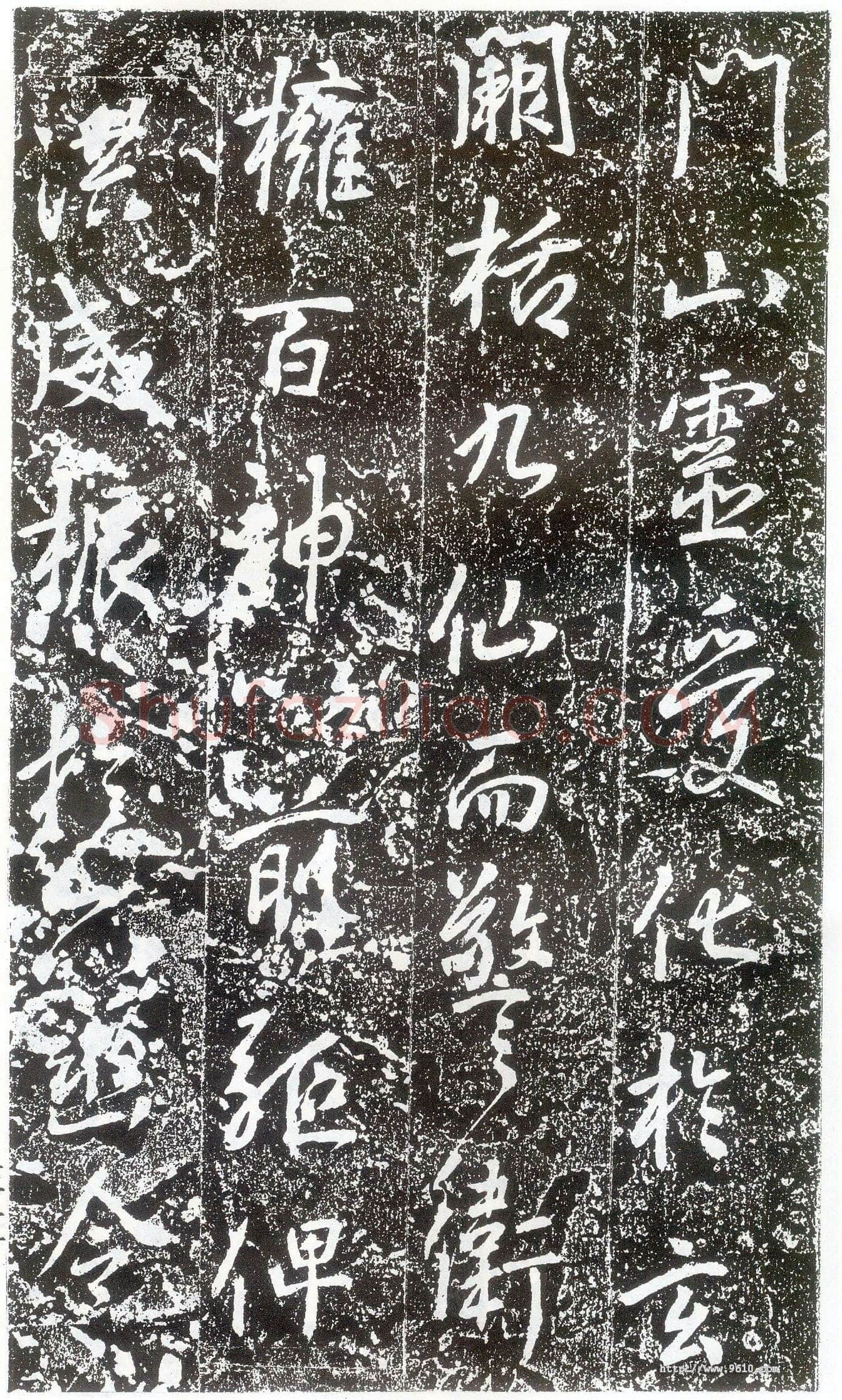 李世民《晋祠铭》