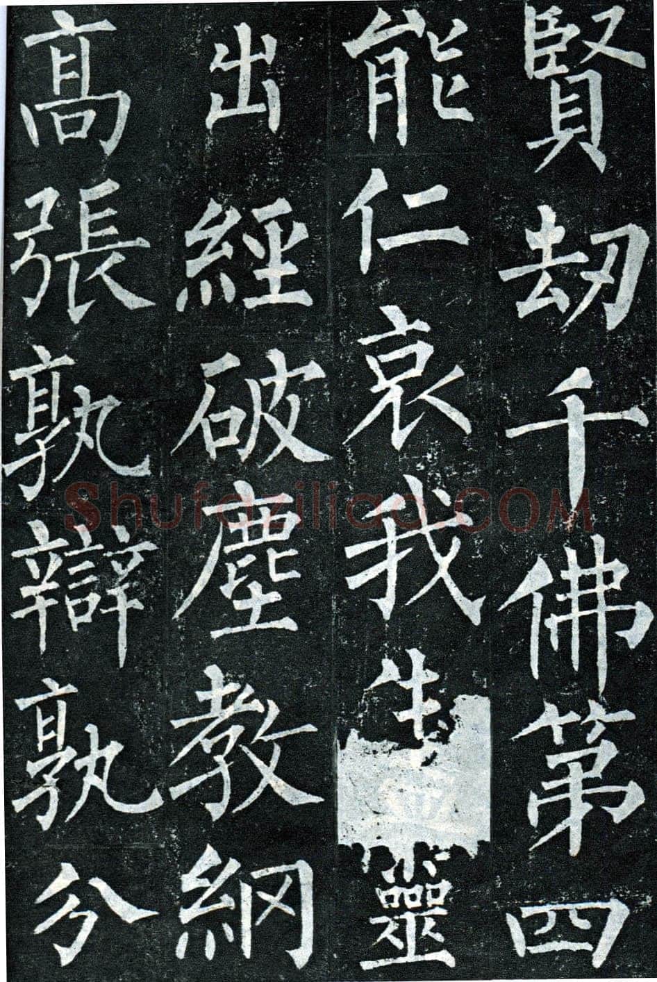柳公权《玄秘塔碑》楷书 会昌元年(841年)立