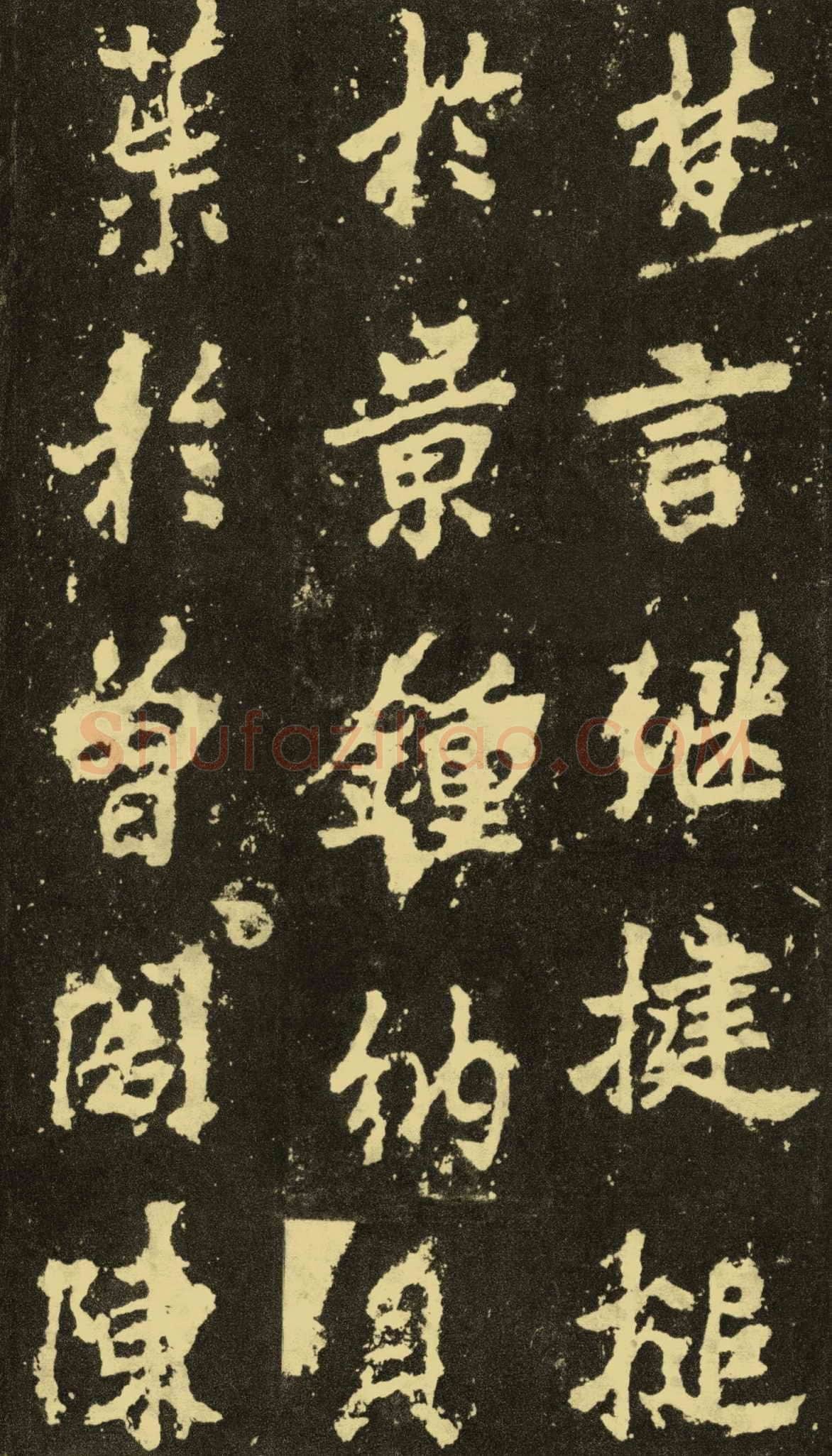 李邕《麓山寺碑》
