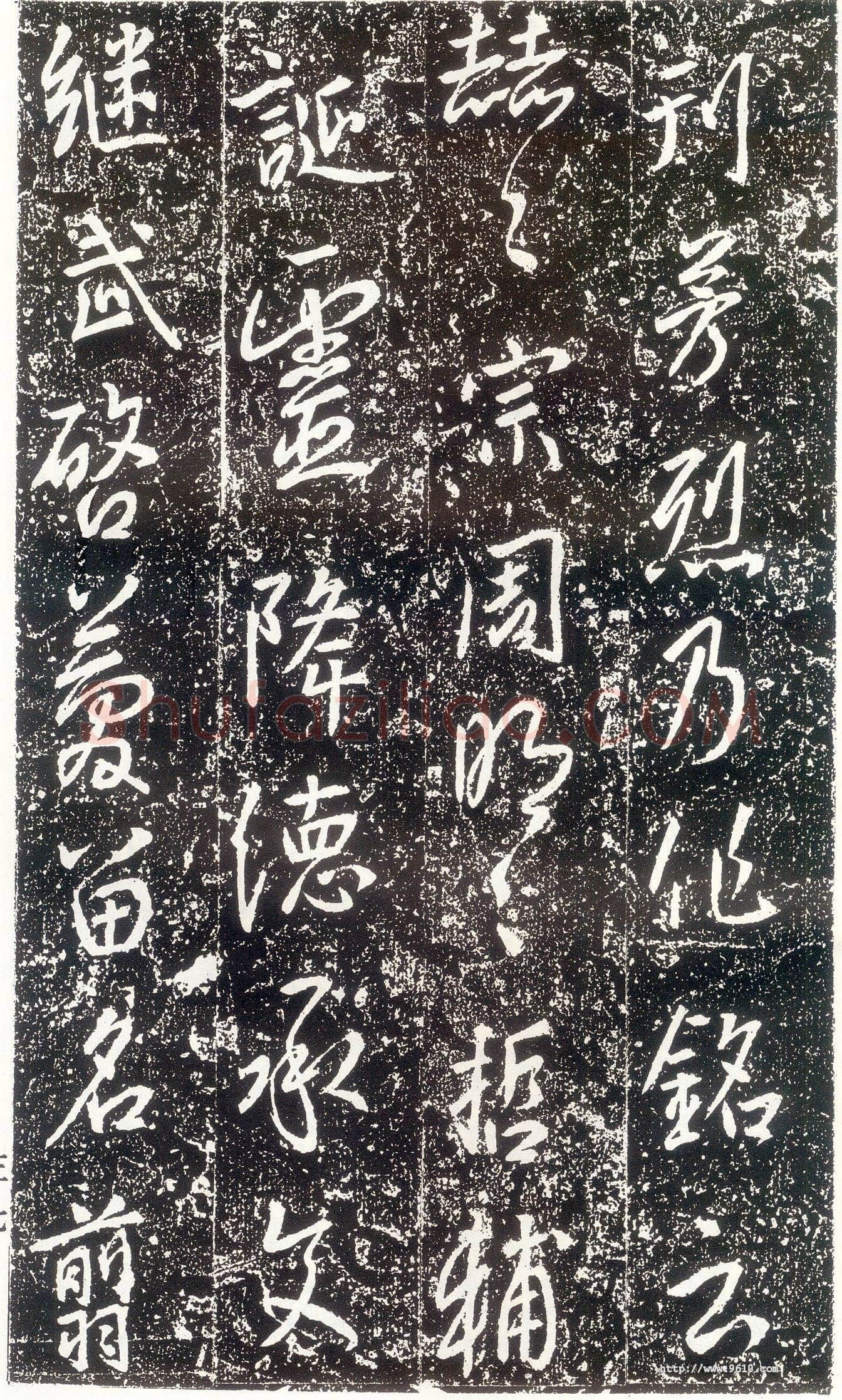 李世民《晋祠铭》
