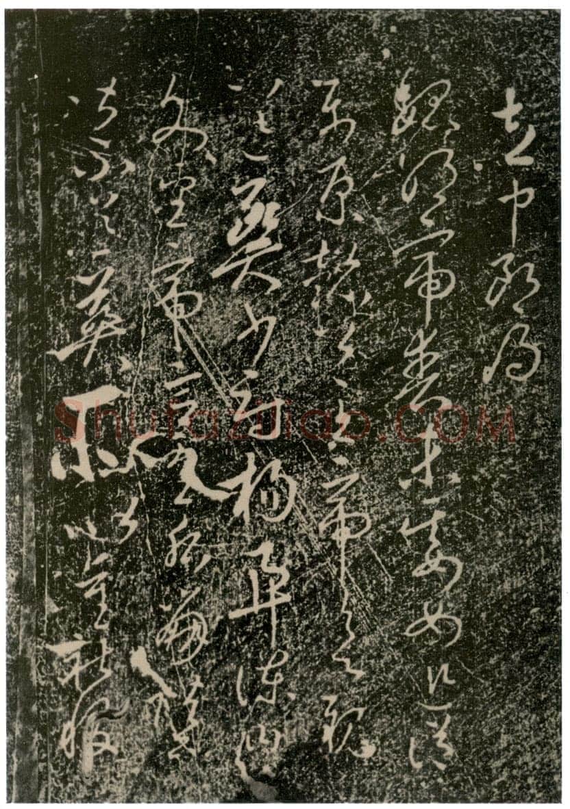 李世民《屏风帖》