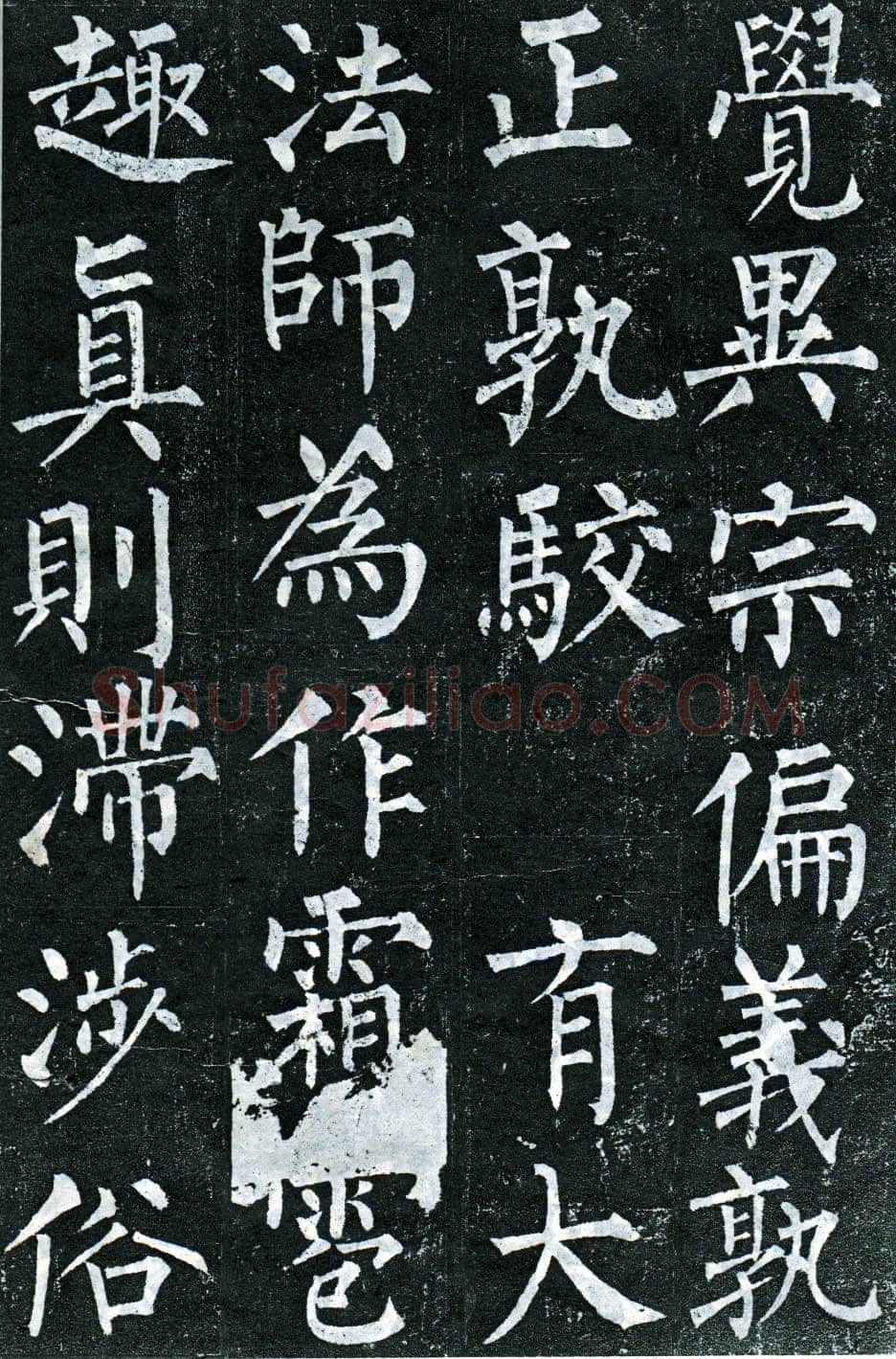 柳公权《玄秘塔碑》楷书 会昌元年(841年)立