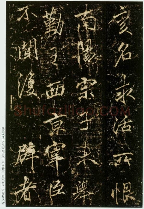 李邕《云麾将军碑》