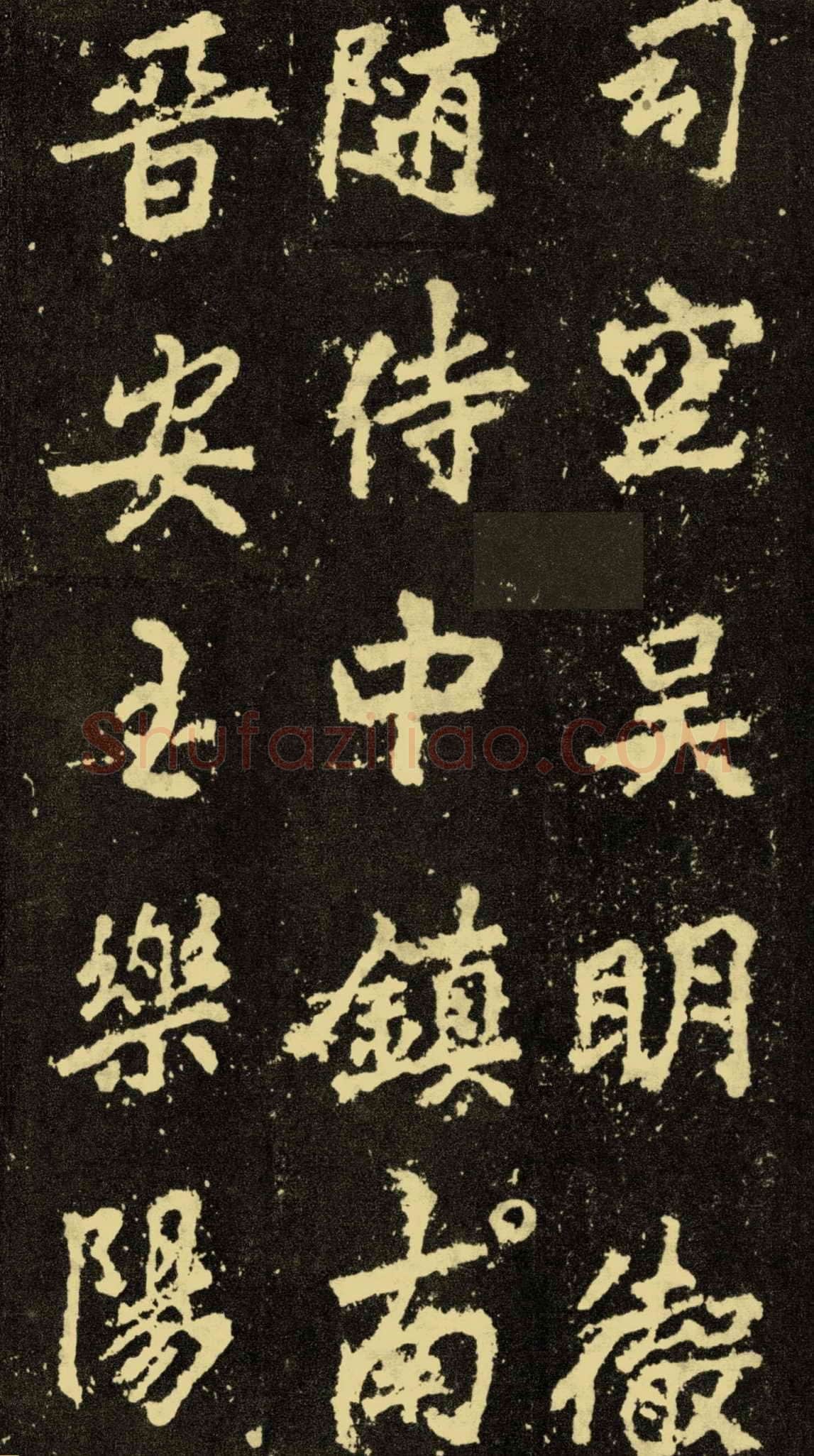 李邕《麓山寺碑》