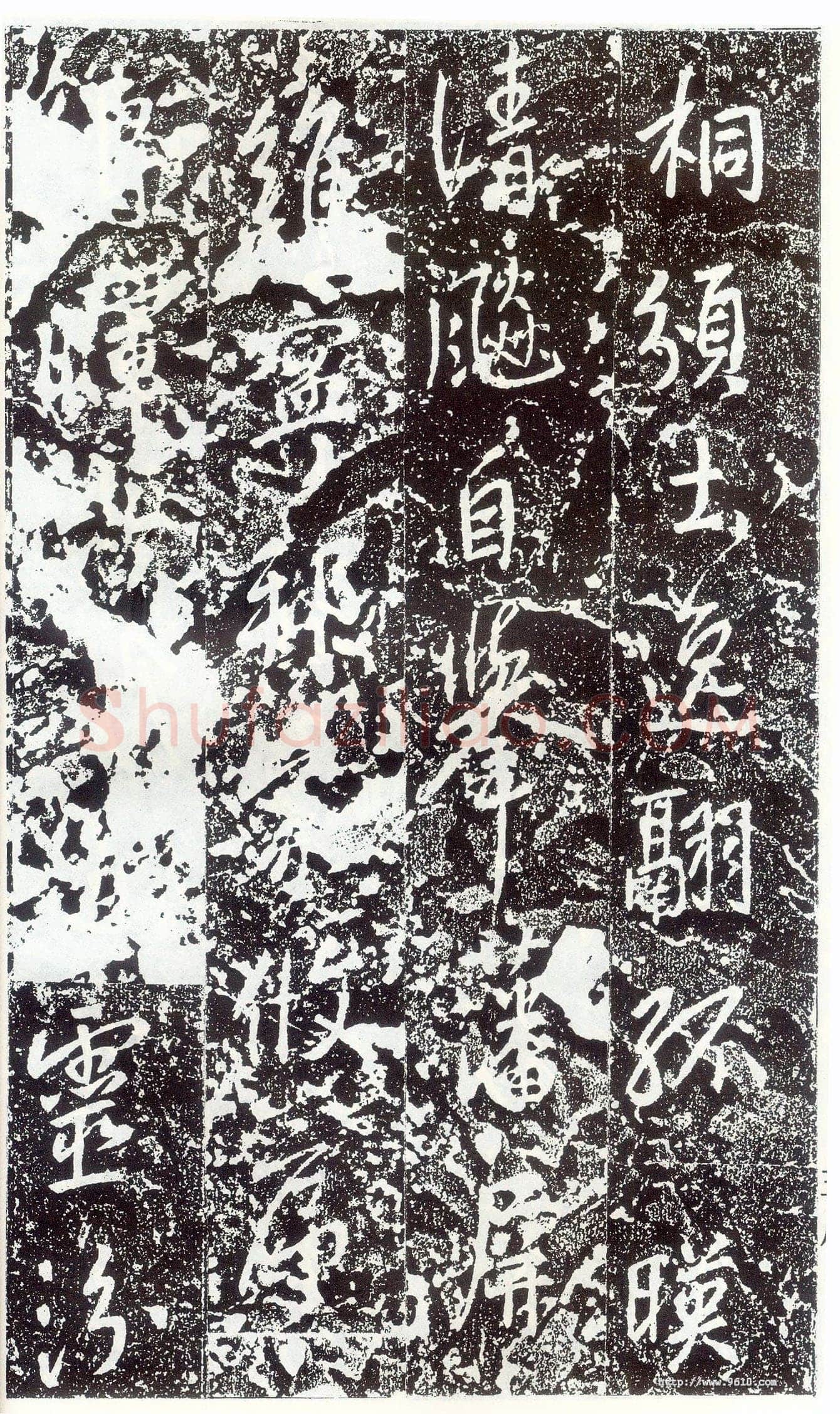 李世民《晋祠铭》
