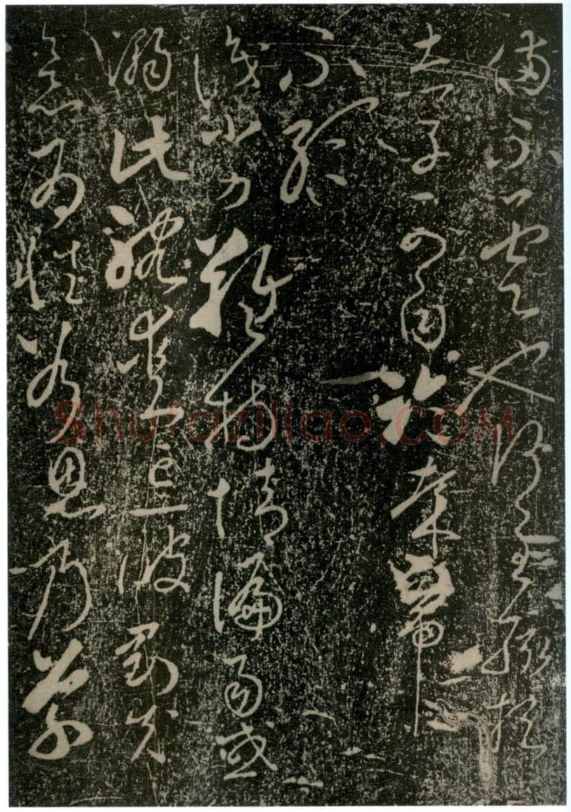 李世民《屏风帖》