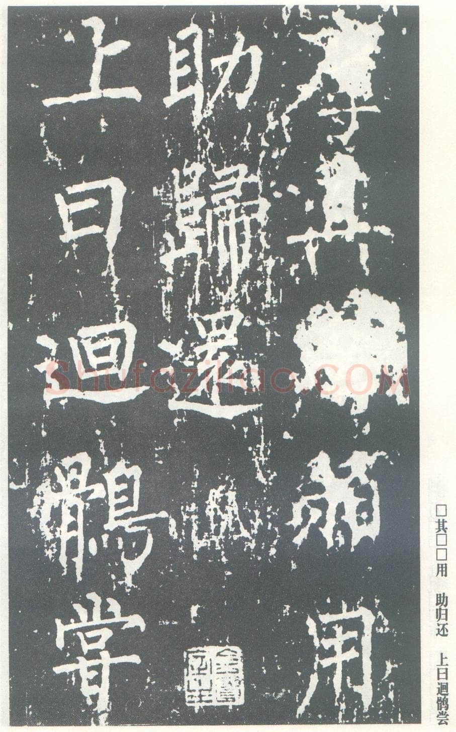 柳公权《神策军碑》唐拓 楷书 会昌三年(843年)立 中国国家图书馆(原北京图书馆)藏