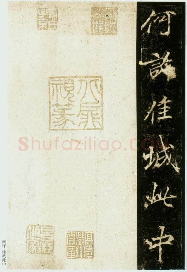 李邕《云麾将军碑》