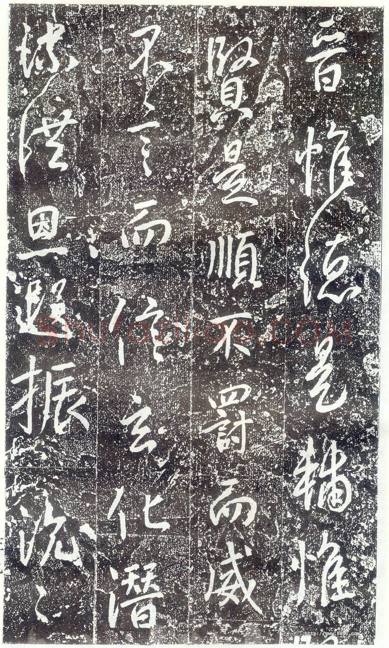 李世民《晋祠铭》