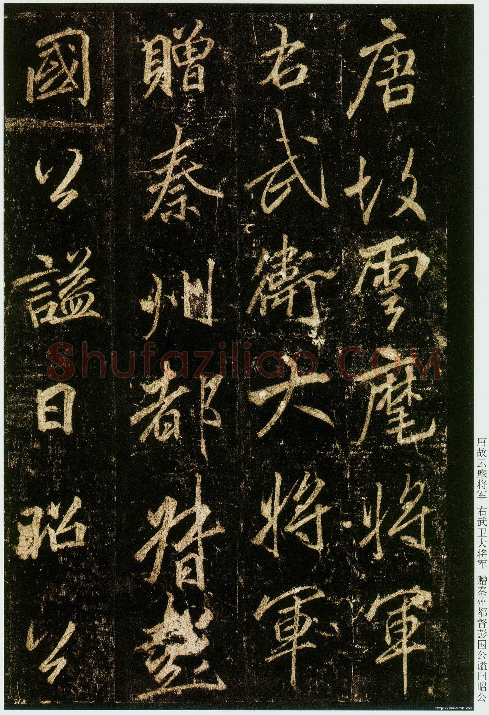 李邕《云麾将军碑》