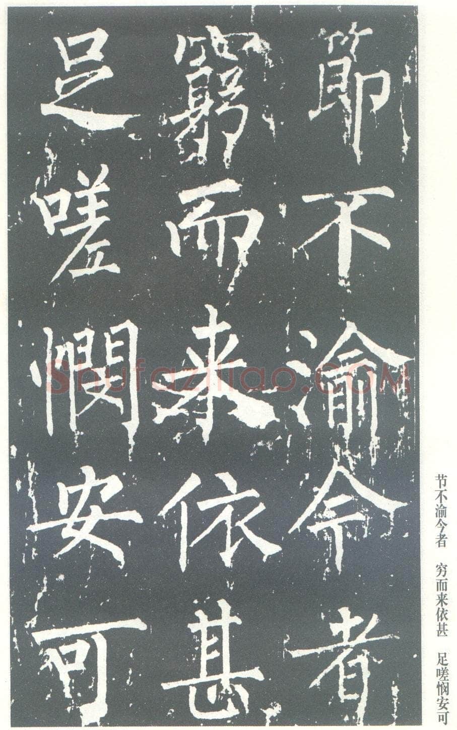 柳公权《神策军碑》唐拓 楷书 会昌三年(843年)立 中国国家图书馆(原北京图书馆)藏
