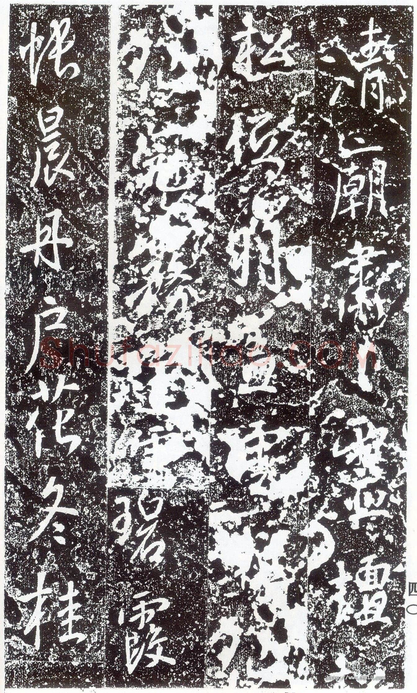 李世民《晋祠铭》