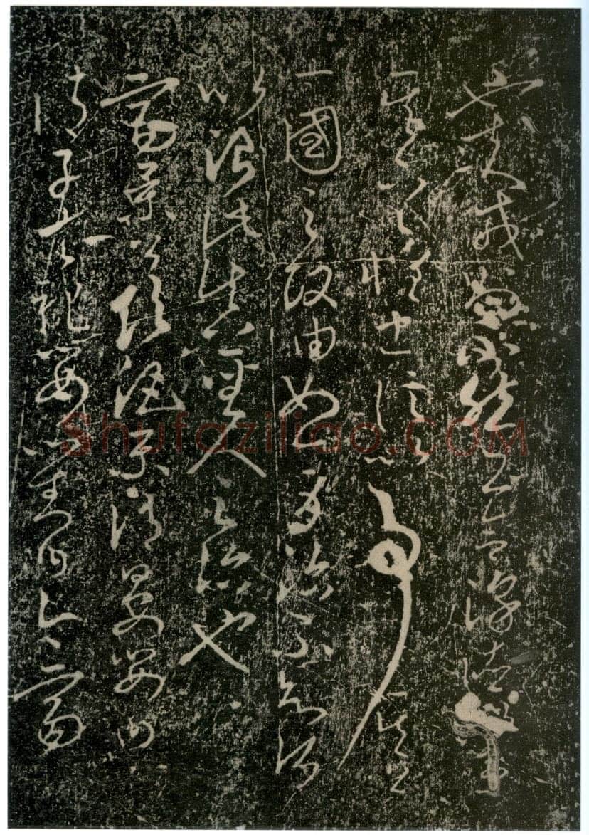 李世民《屏风帖》