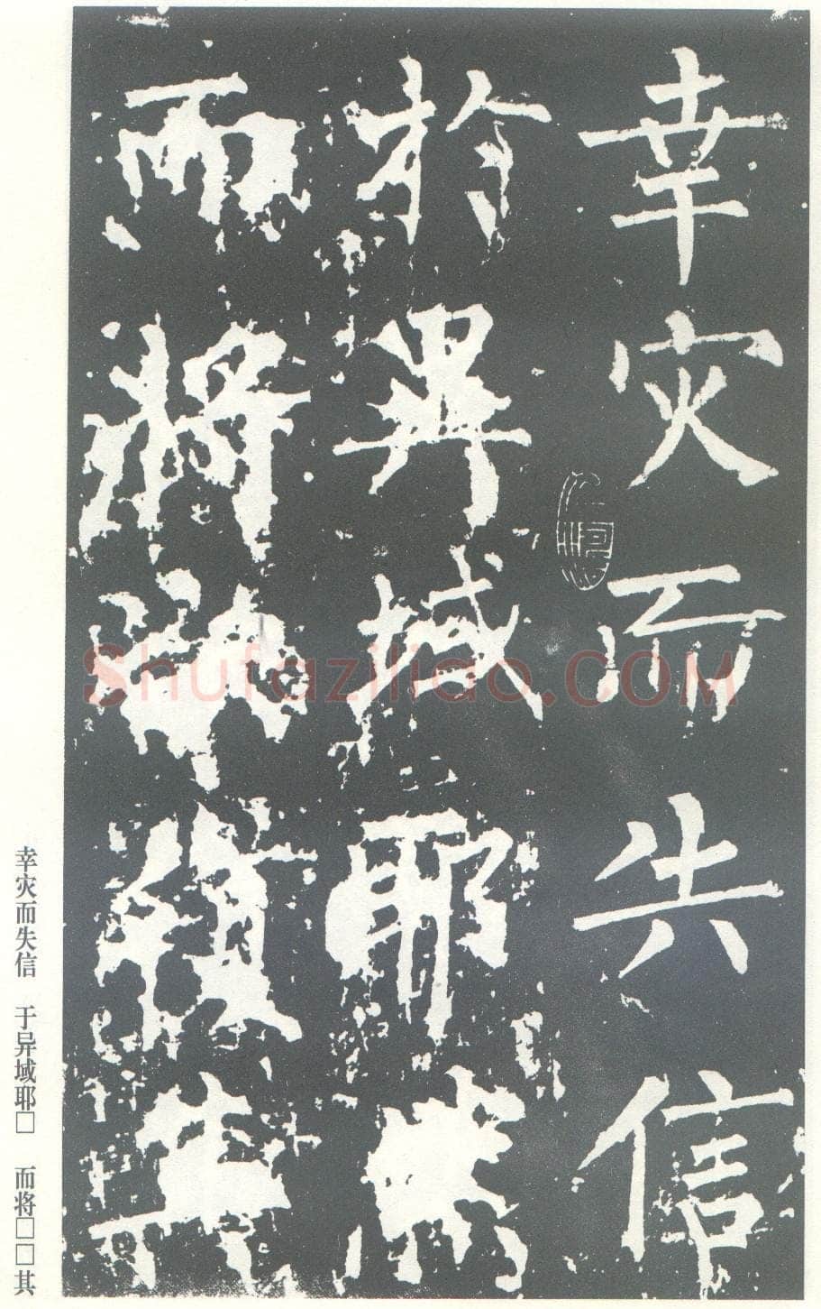 柳公权《神策军碑》唐拓 楷书 会昌三年(843年)立 中国国家图书馆(原北京图书馆)藏