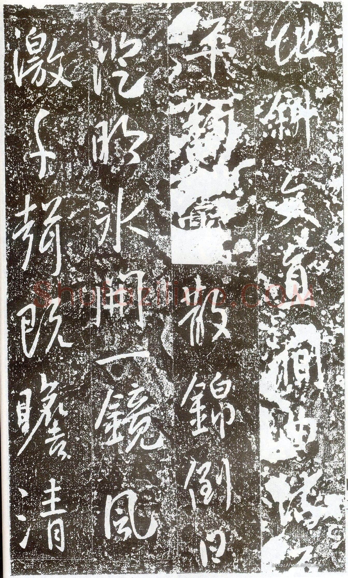 李世民《晋祠铭》
