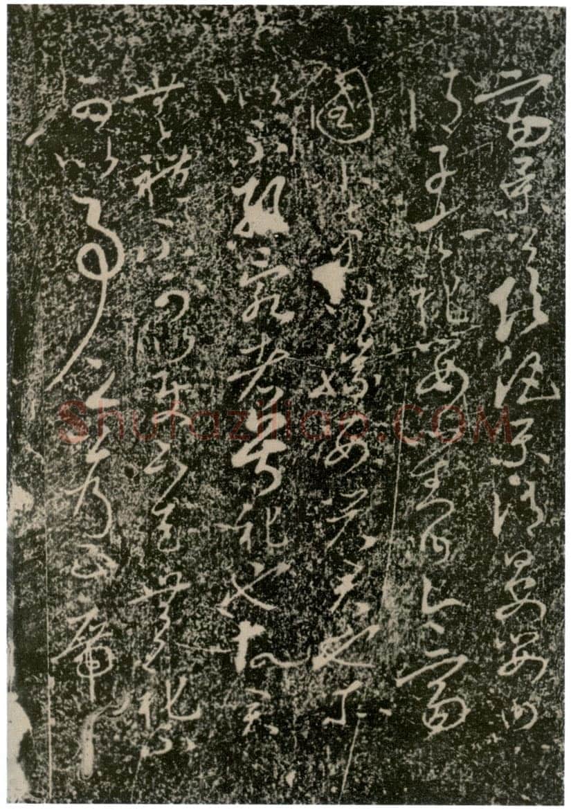 李世民《屏风帖》