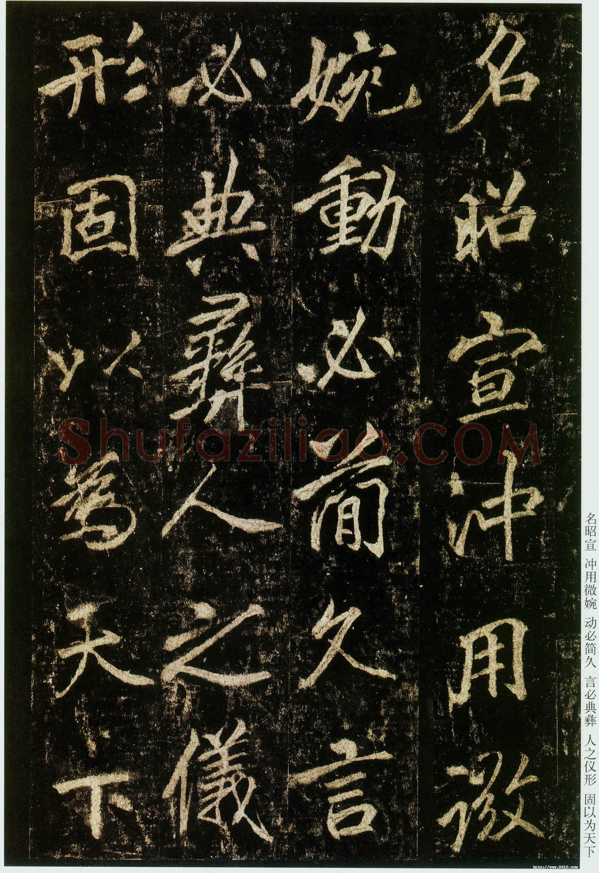 李邕《云麾将军碑》