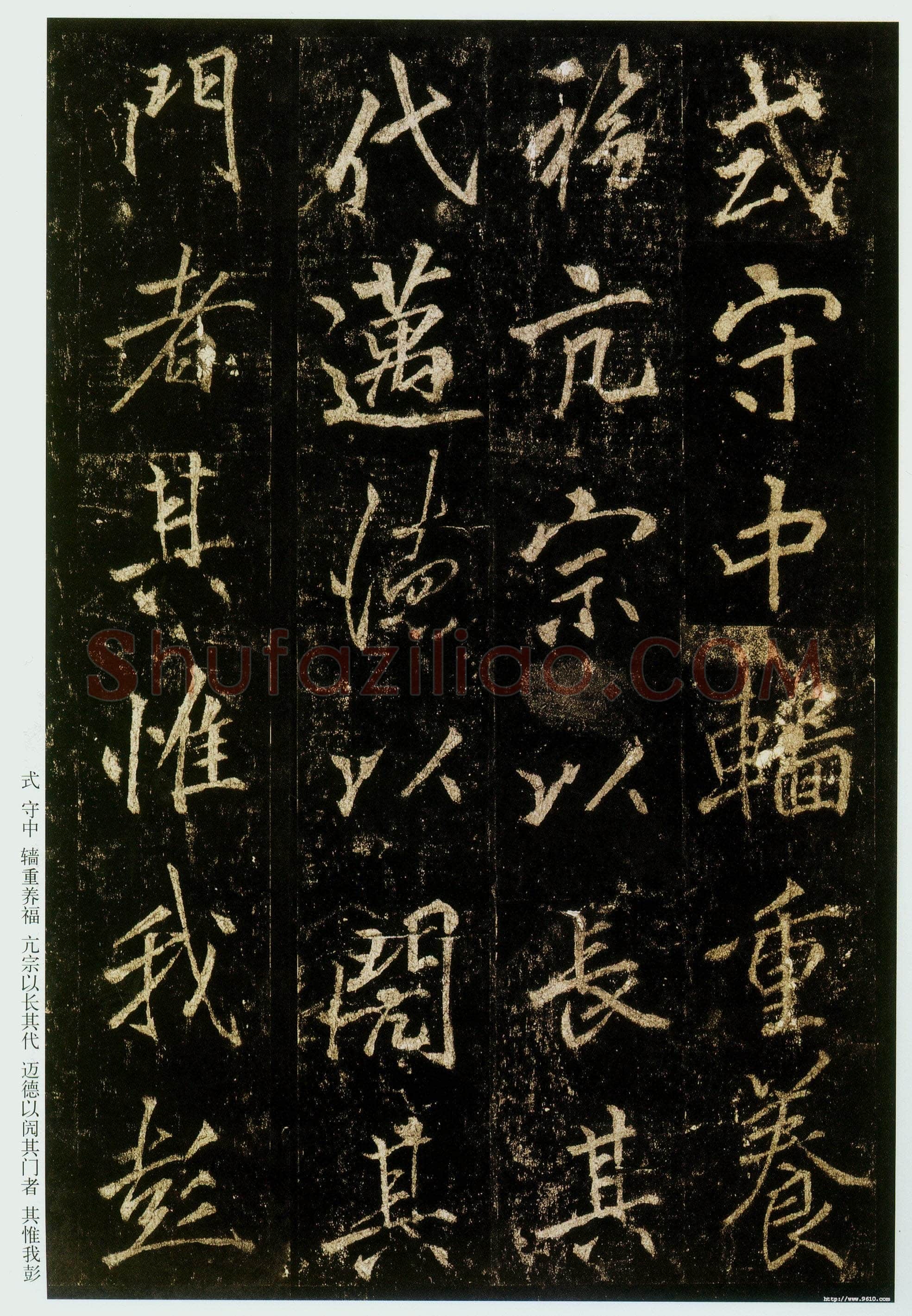 李邕《云麾将军碑》