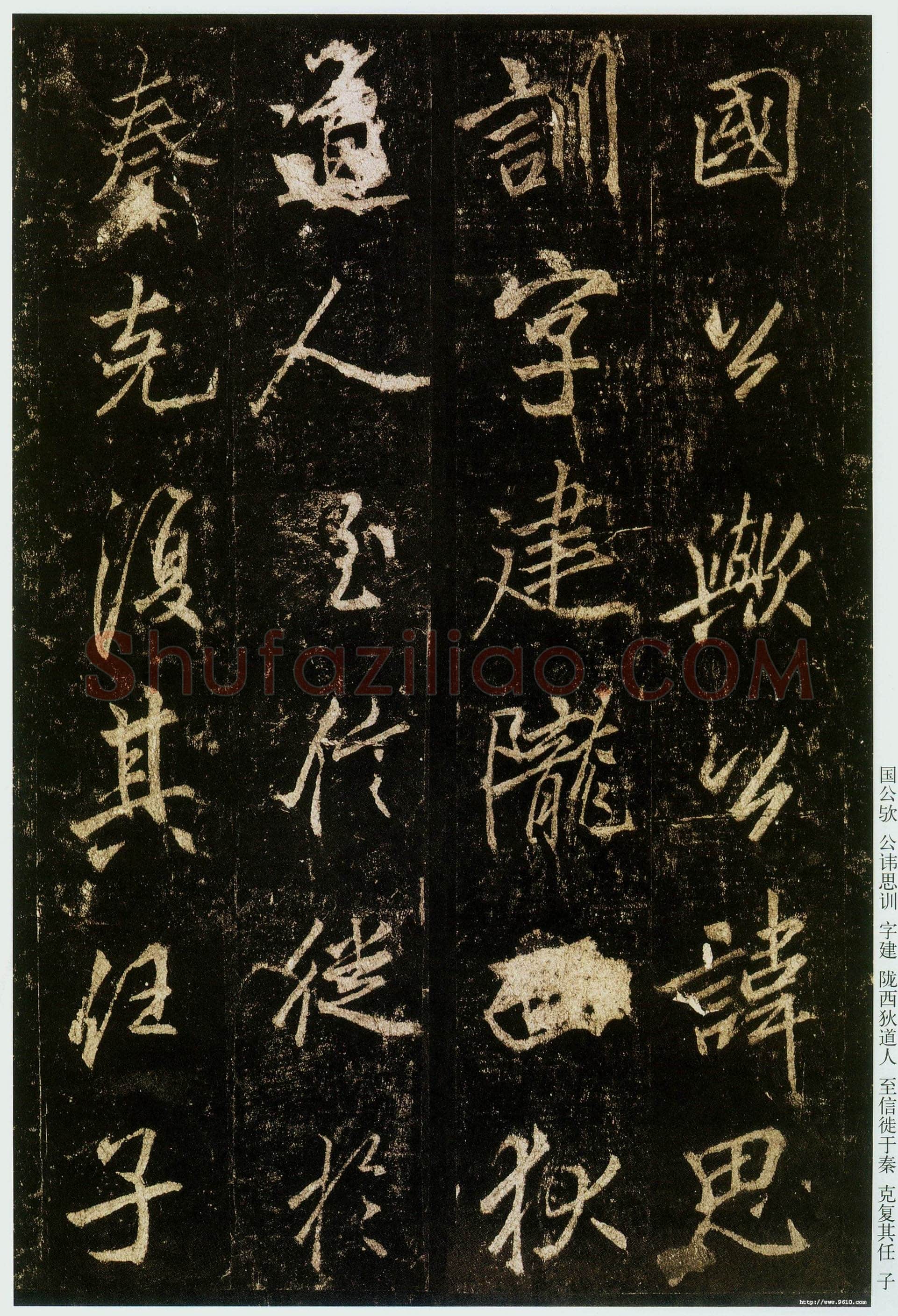 李邕《云麾将军碑》