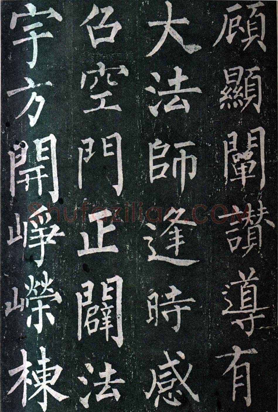 柳公权《玄秘塔碑》楷书 会昌元年(841年)立