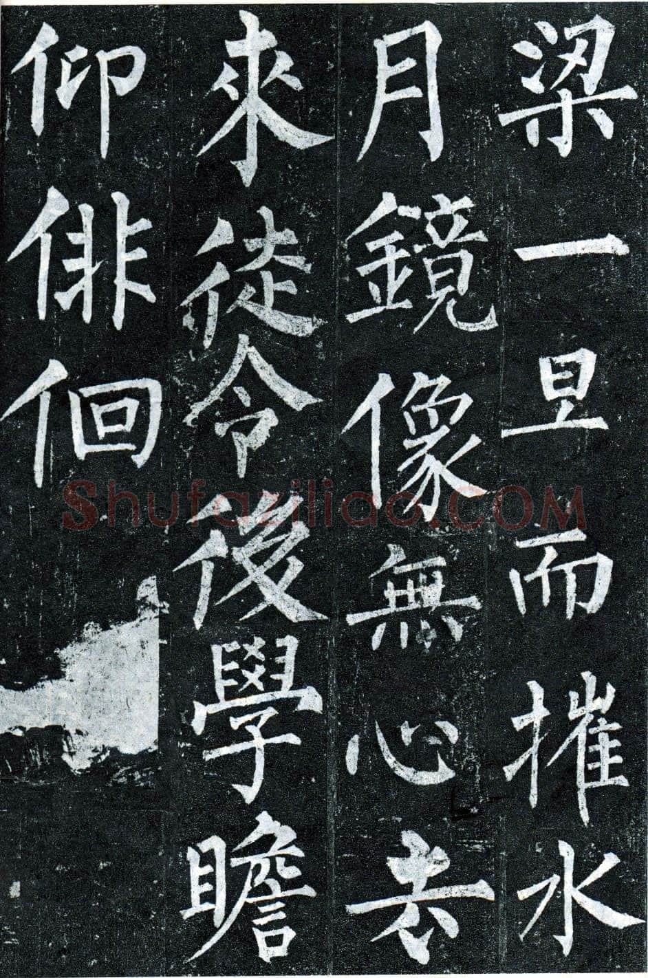 柳公权《玄秘塔碑》楷书 会昌元年(841年)立