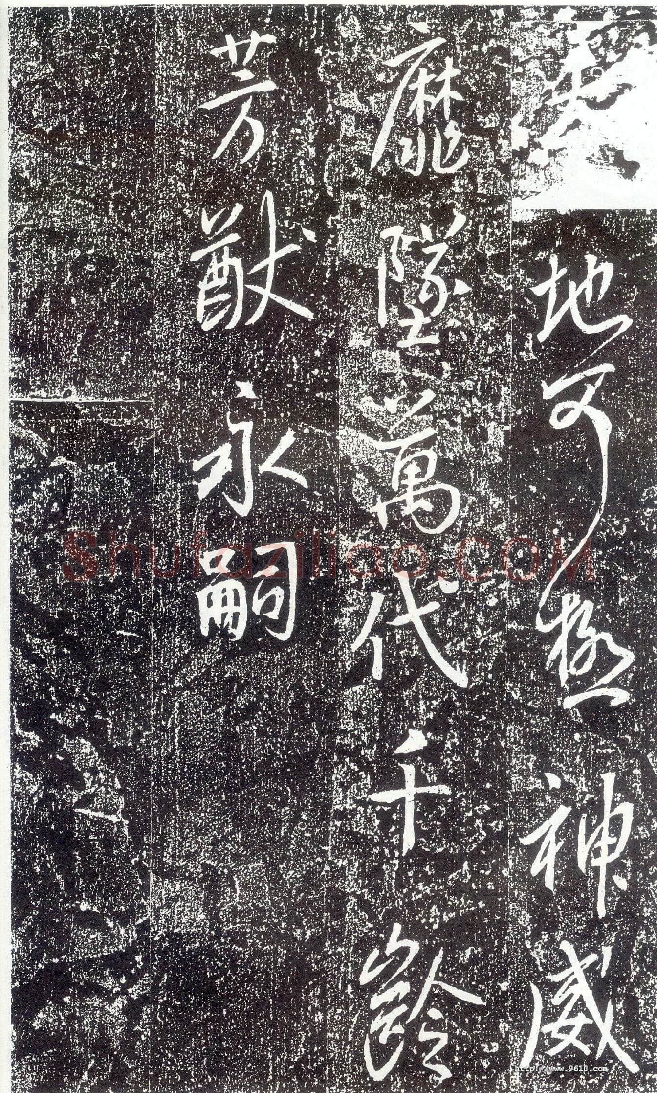 李世民《晋祠铭》