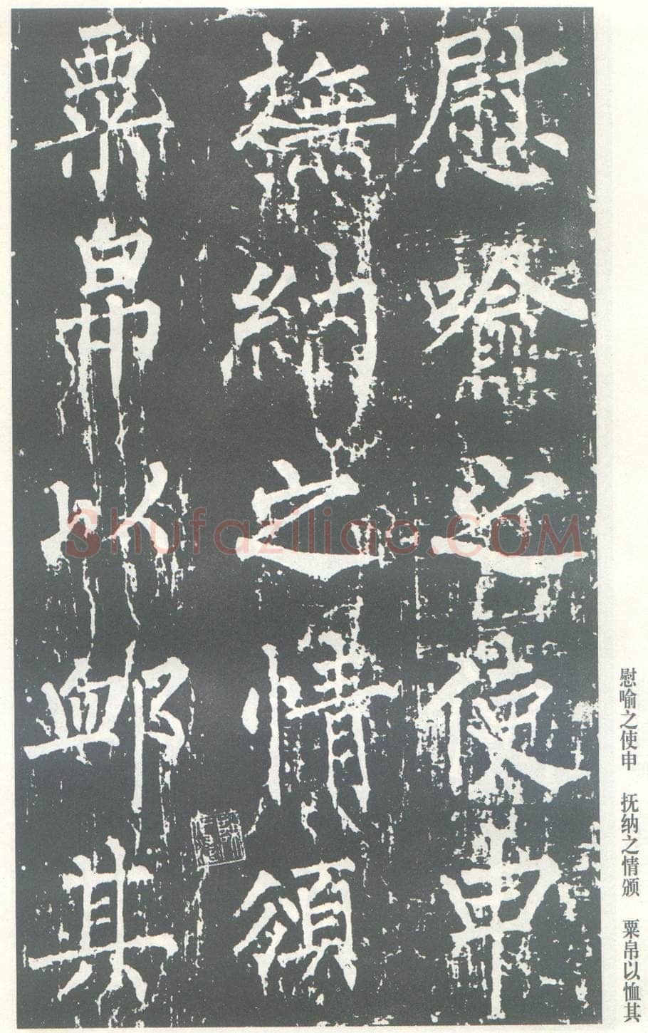 柳公权《神策军碑》唐拓 楷书 会昌三年(843年)立 中国国家图书馆(原北京图书馆)藏