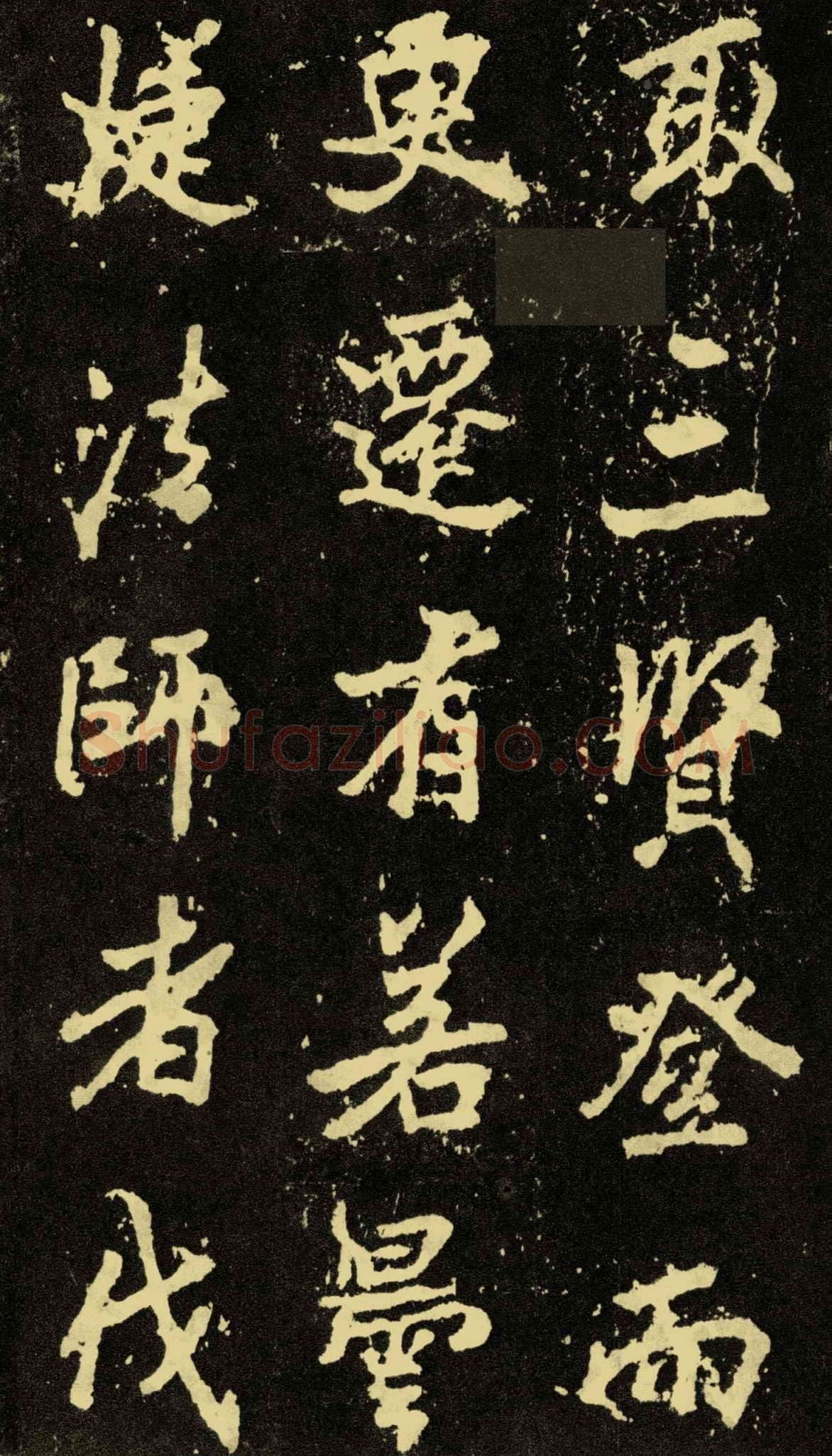 李邕《麓山寺碑》