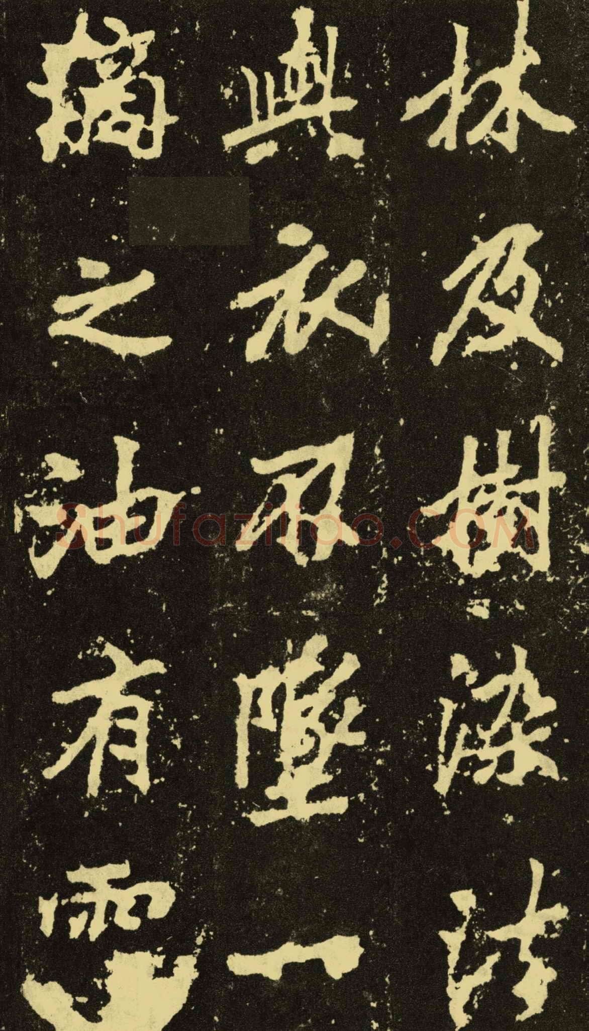 李邕《麓山寺碑》