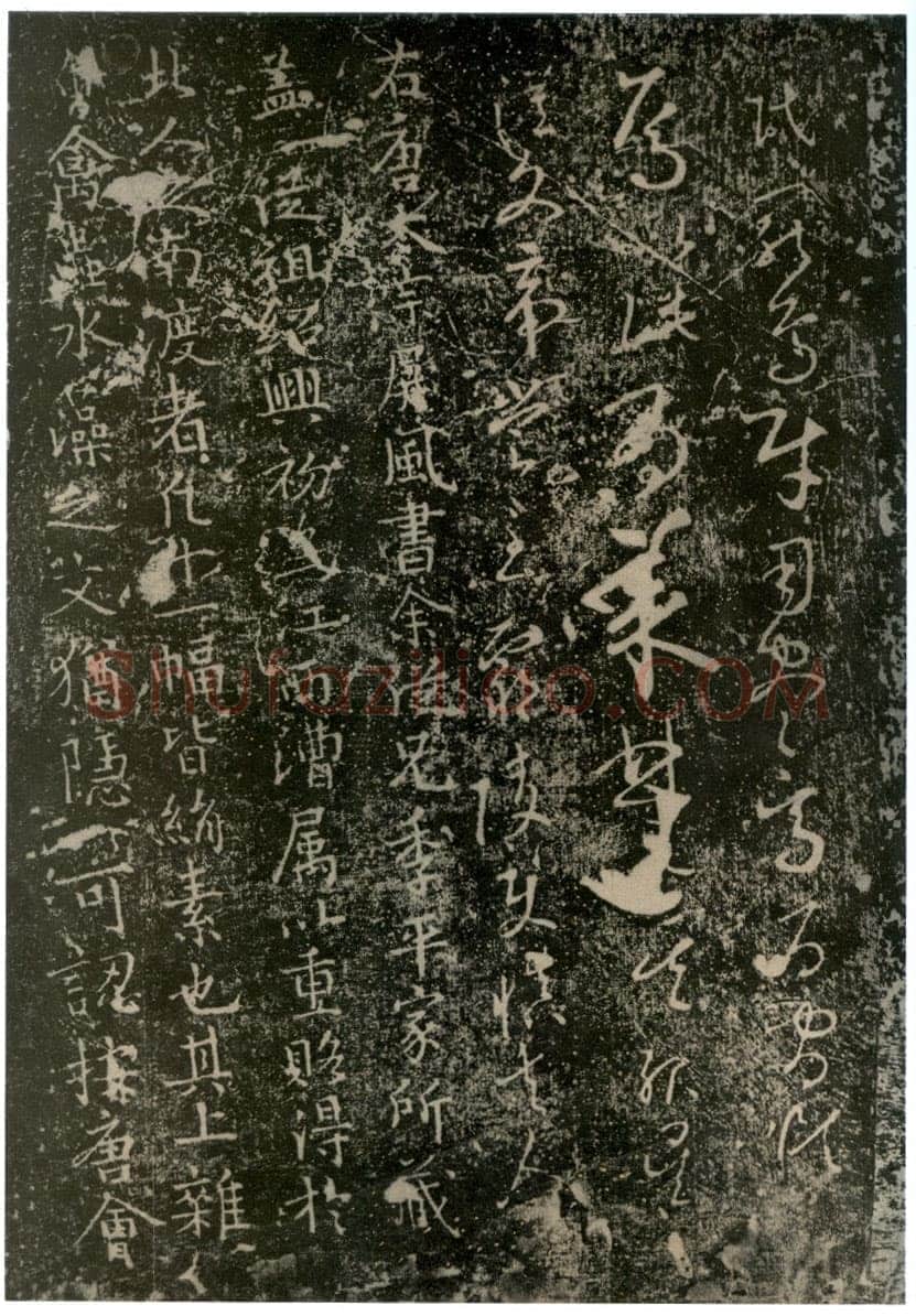 李世民《屏风帖》