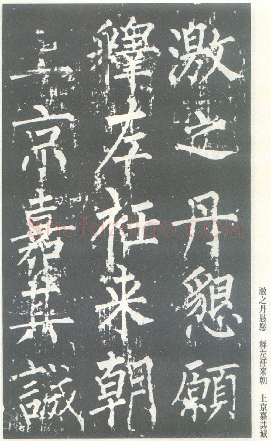 柳公权《神策军碑》唐拓 楷书 会昌三年(843年)立 中国国家图书馆(原北京图书馆)藏