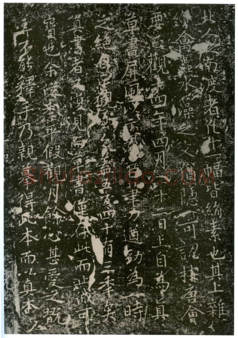李世民《屏风帖》