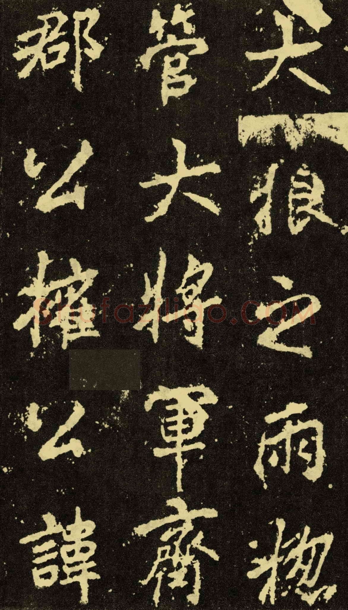 李邕《麓山寺碑》