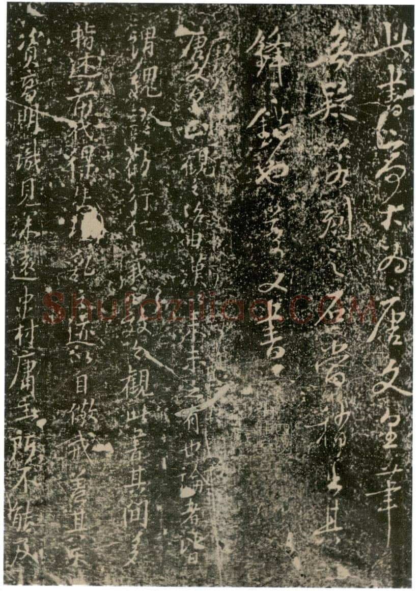 李世民《屏风帖》