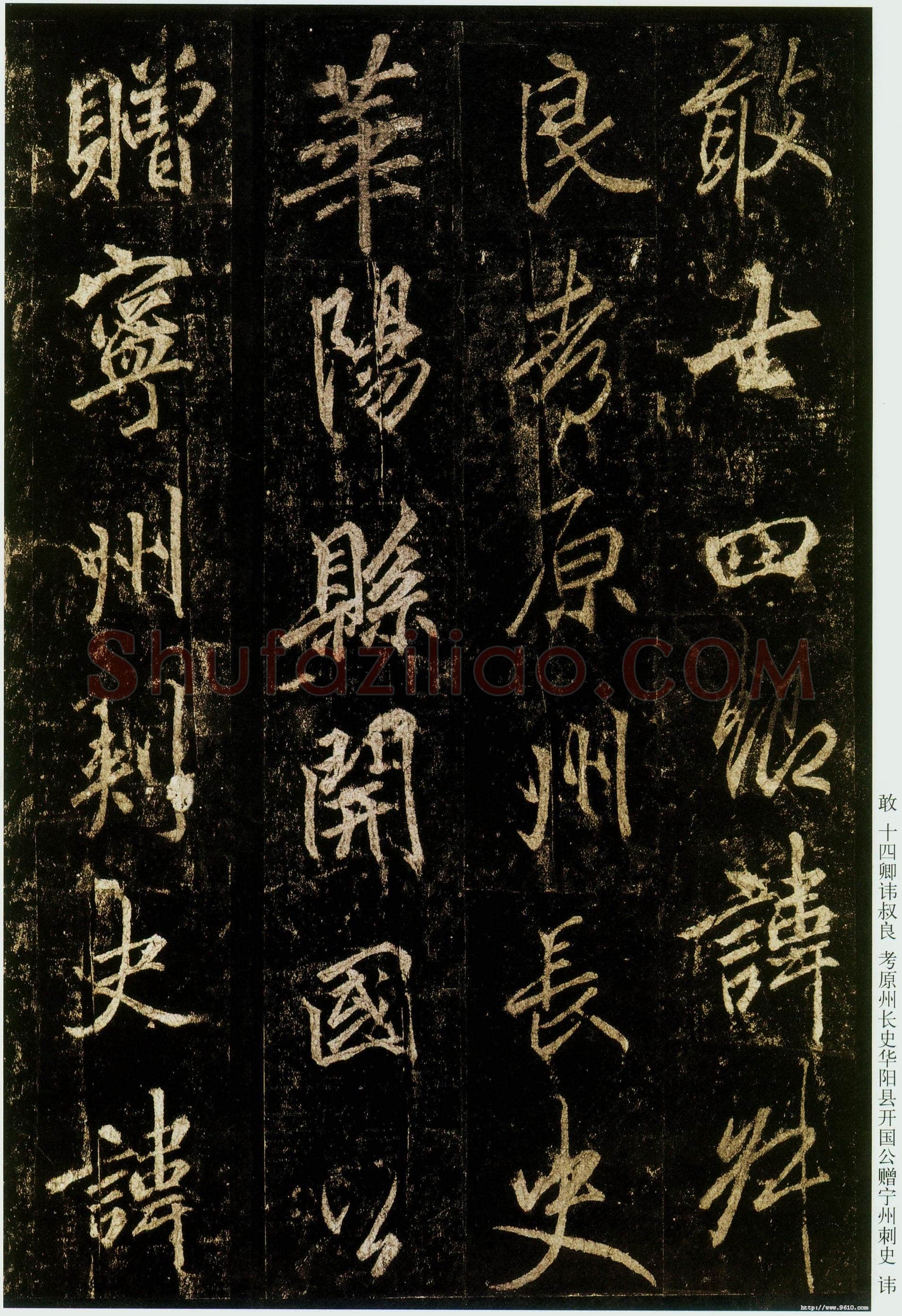 李邕《云麾将军碑》
