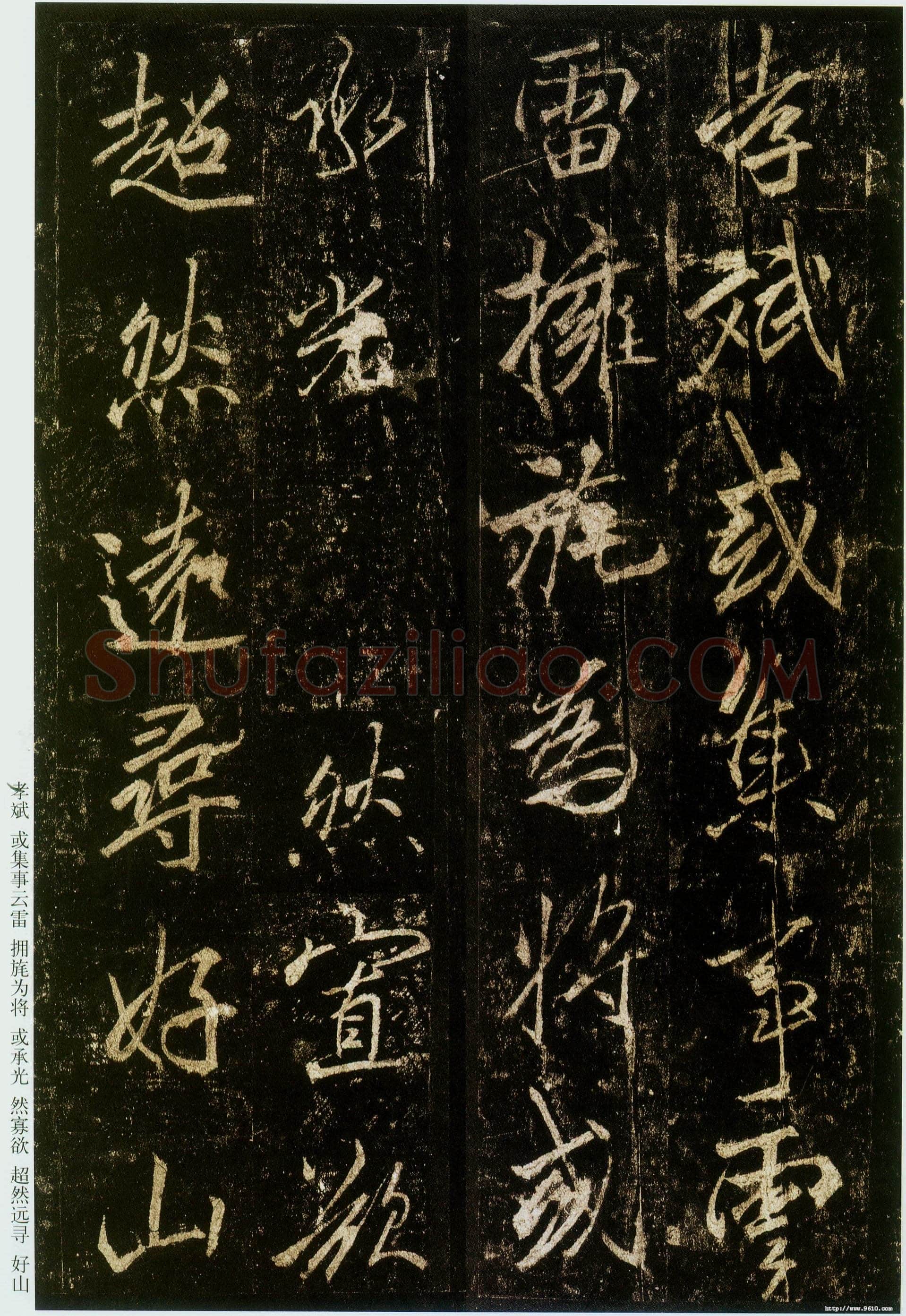 李邕《云麾将军碑》