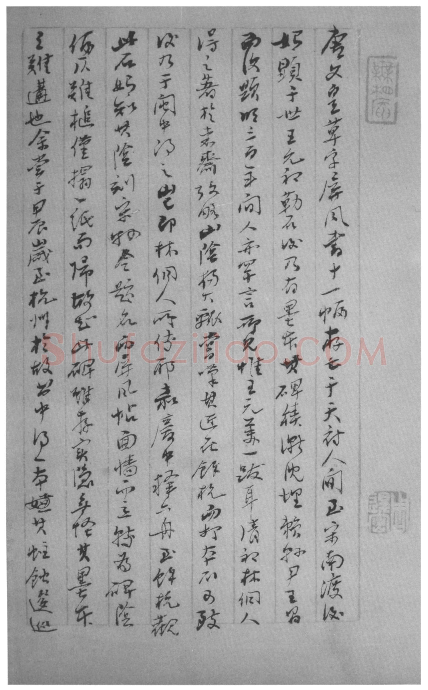 李世民《屏风帖》