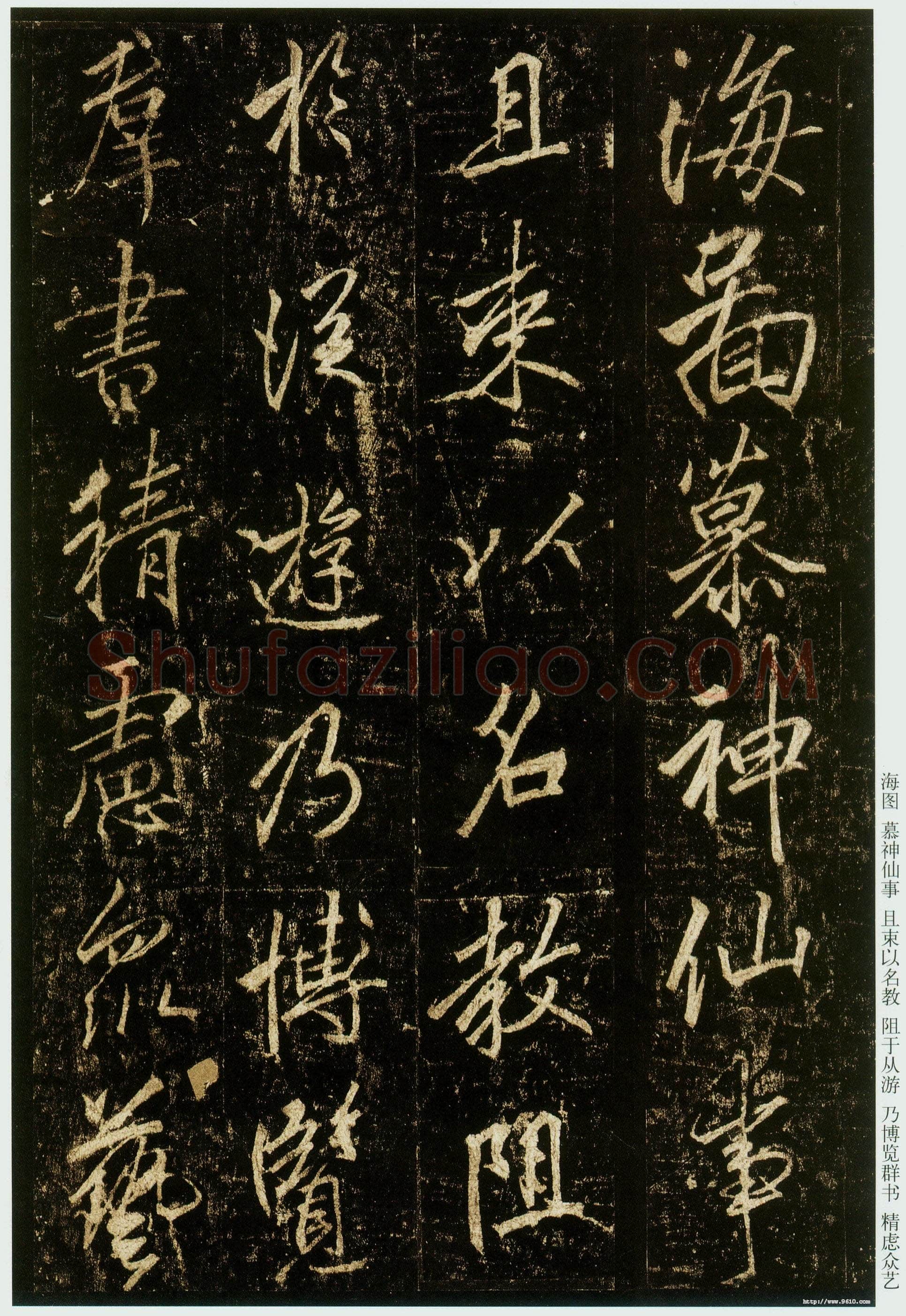 李邕《云麾将军碑》