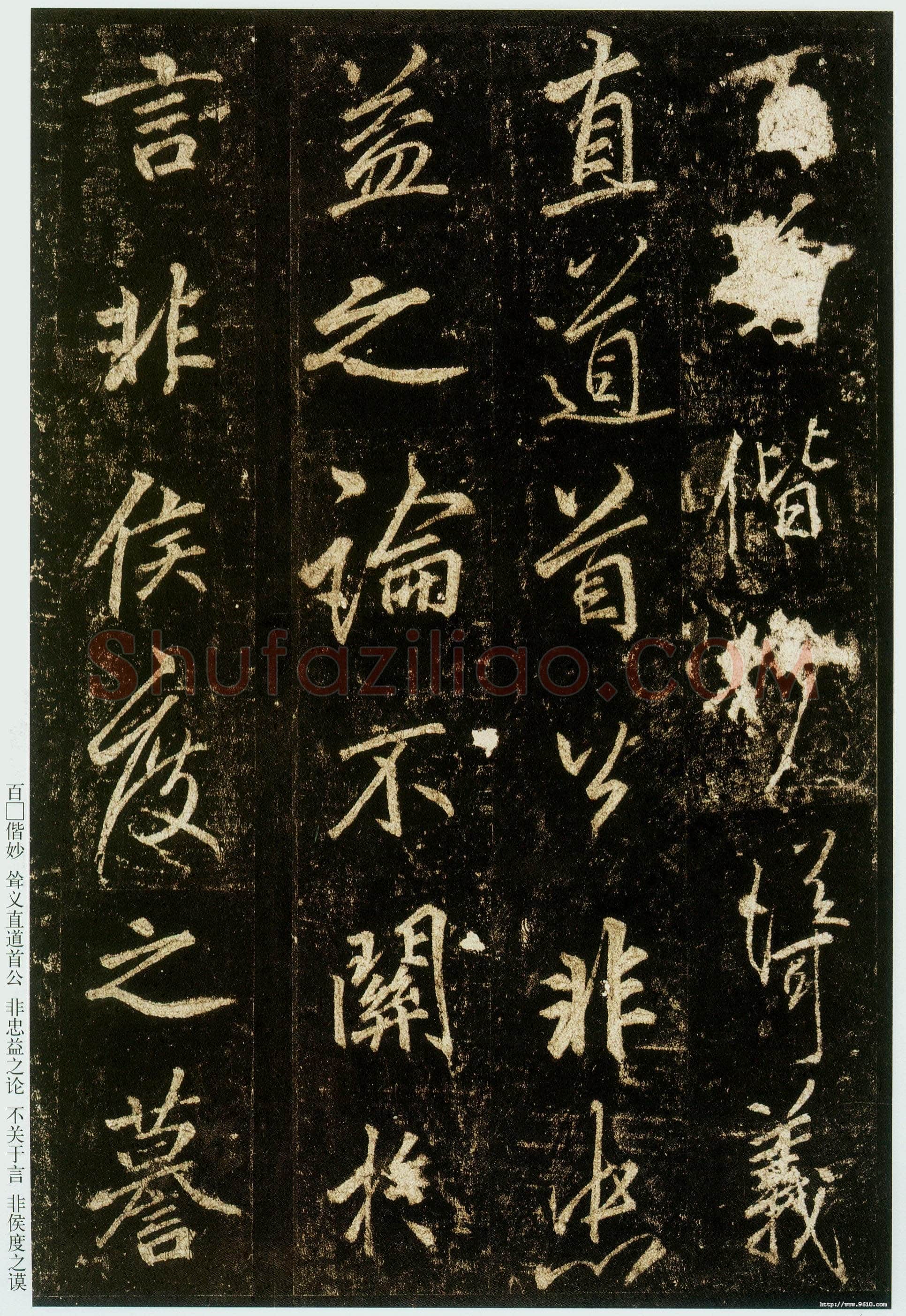 李邕《云麾将军碑》