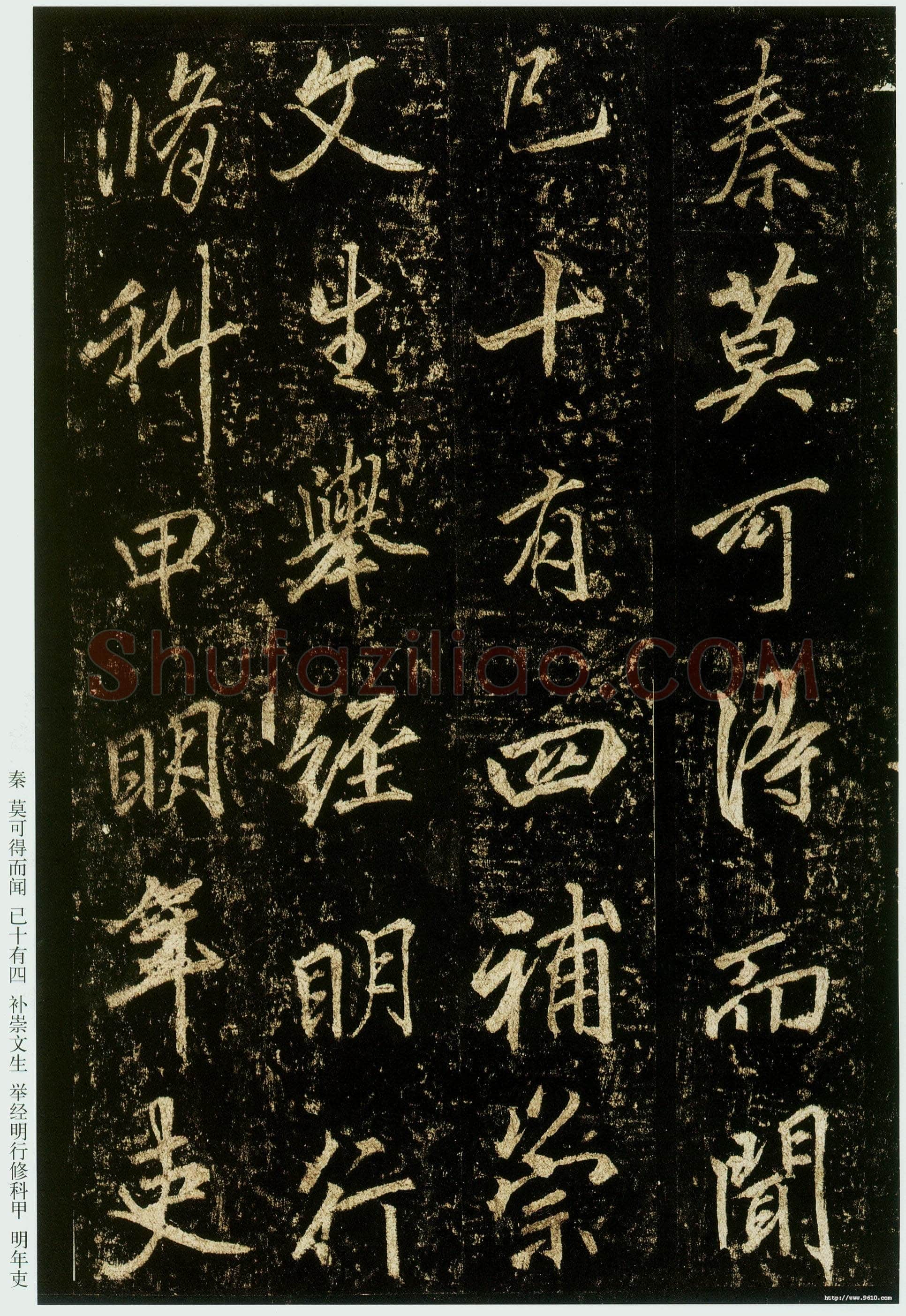 李邕《云麾将军碑》