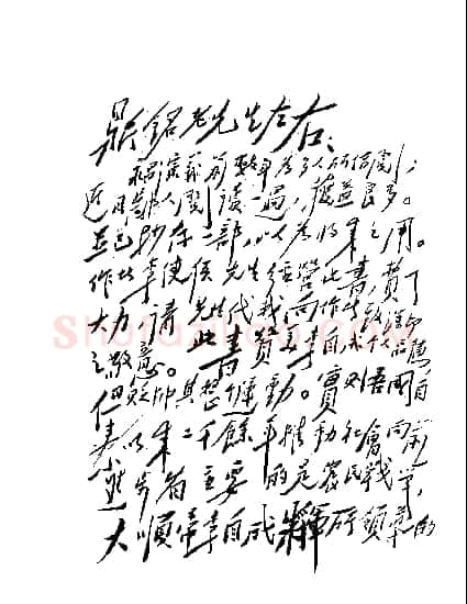 毛泽东《致李鼎铭》1944