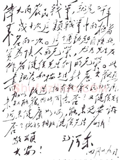 毛泽东《致李鼎铭》1944