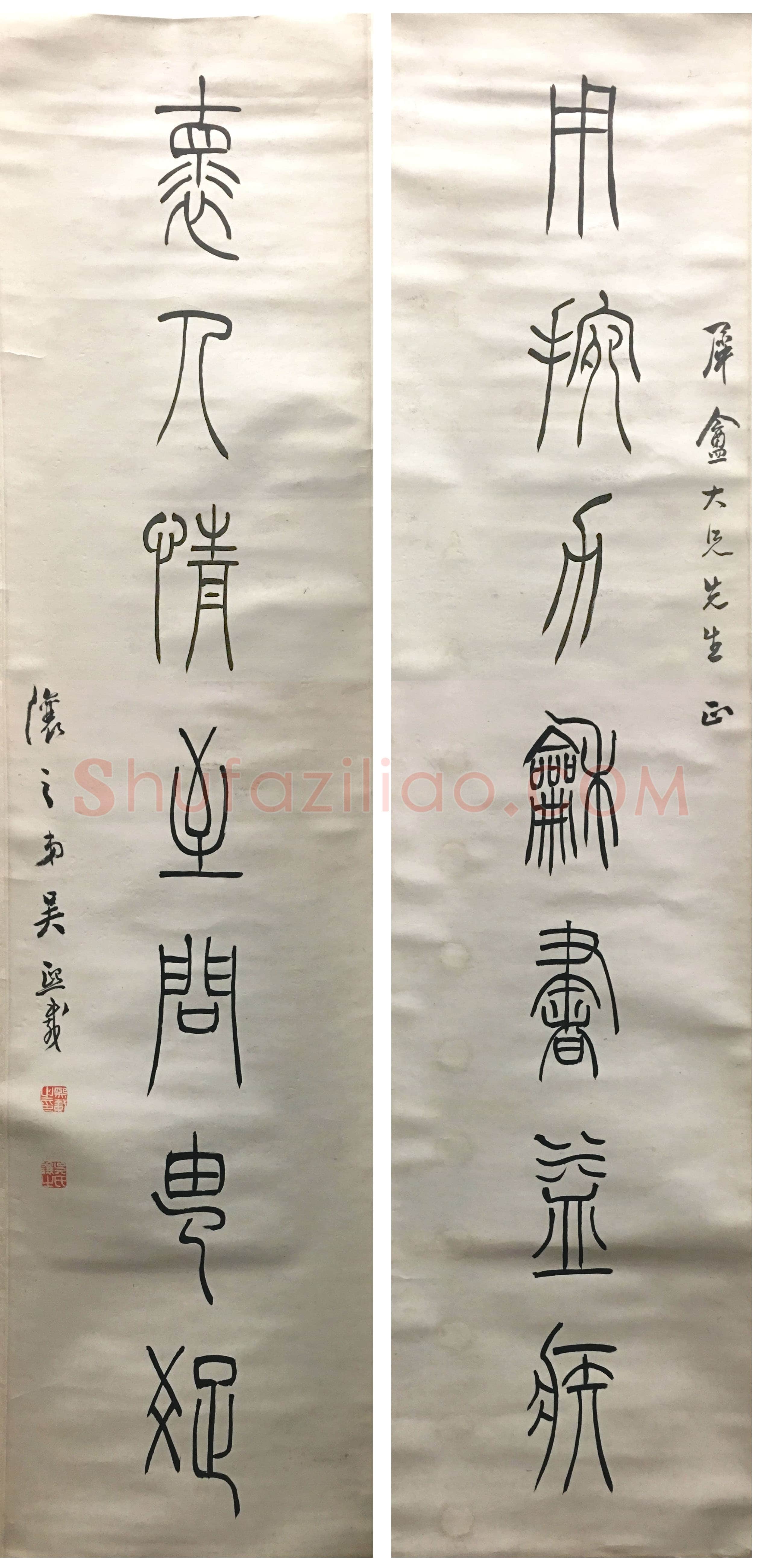 吴熙载《篆书用挽怀人七言联》纸本篆书 125×30cm×2 西泠印社藏