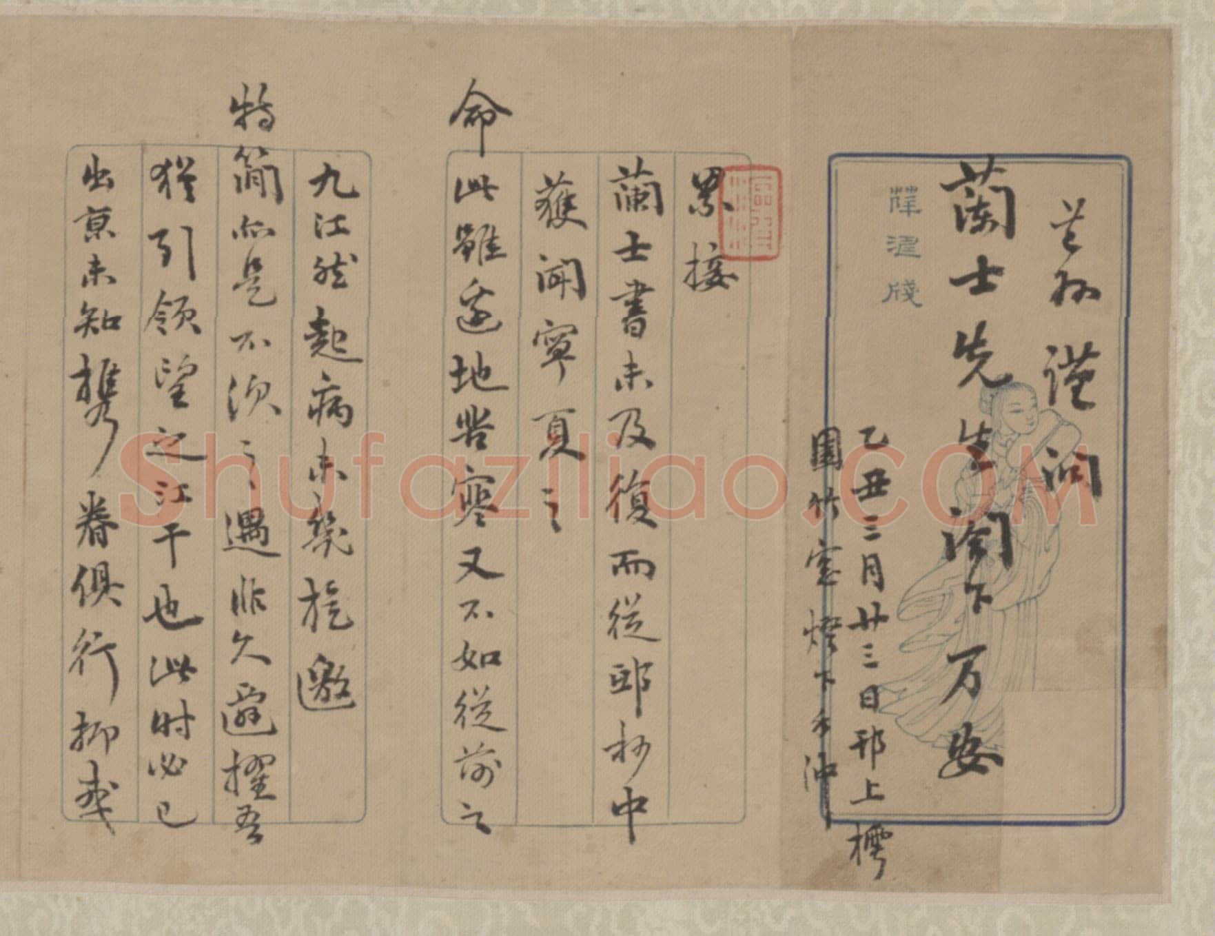 王芑孙《书札卷》，北京故宫博物院藏
