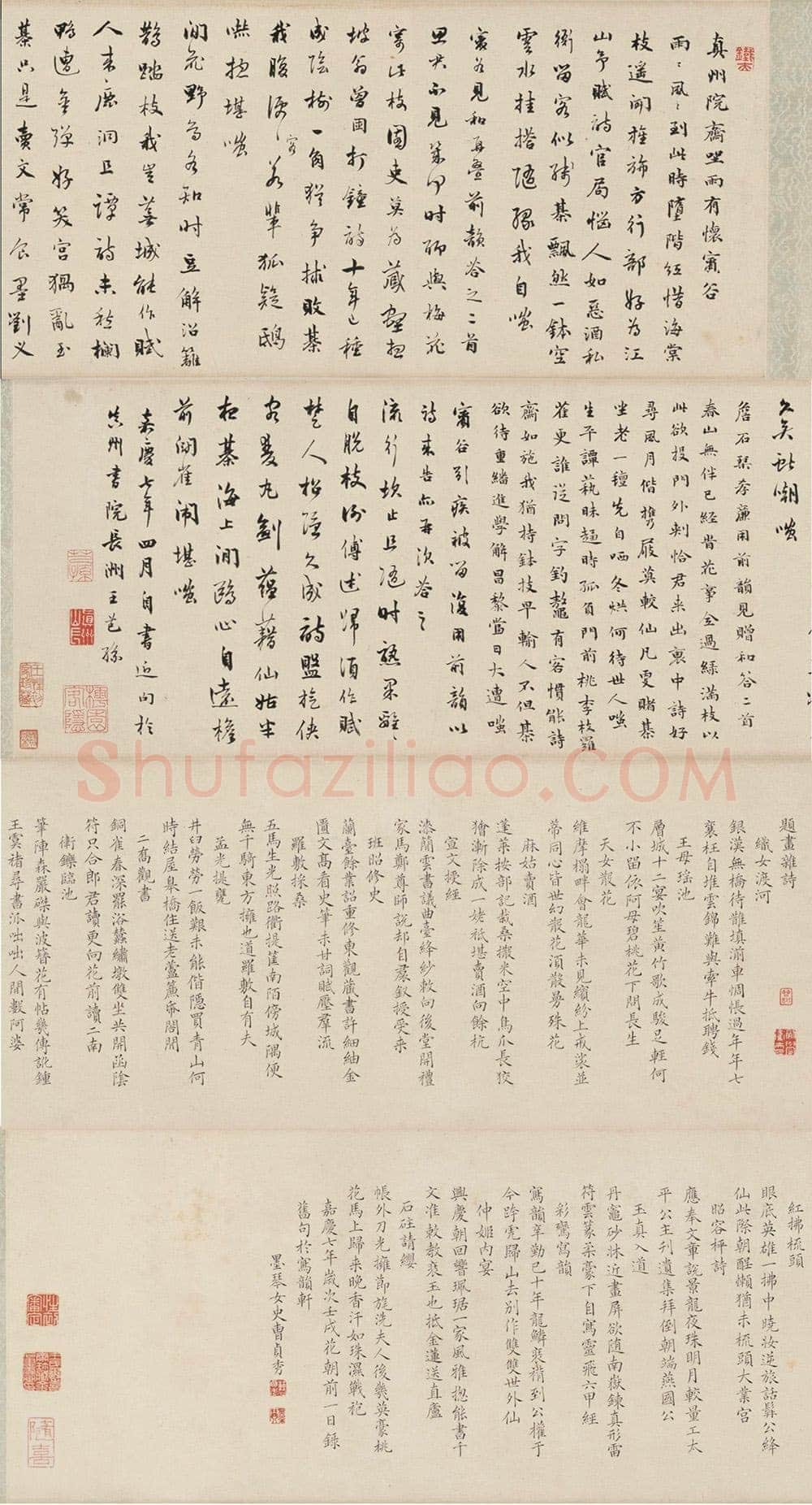 王芑孙、曹贞秀《行书楷书诗合卷》，北京故宫博物院藏