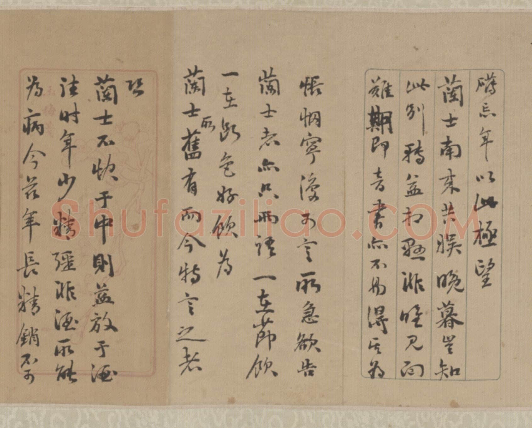 王芑孙《书札卷》，北京故宫博物院藏