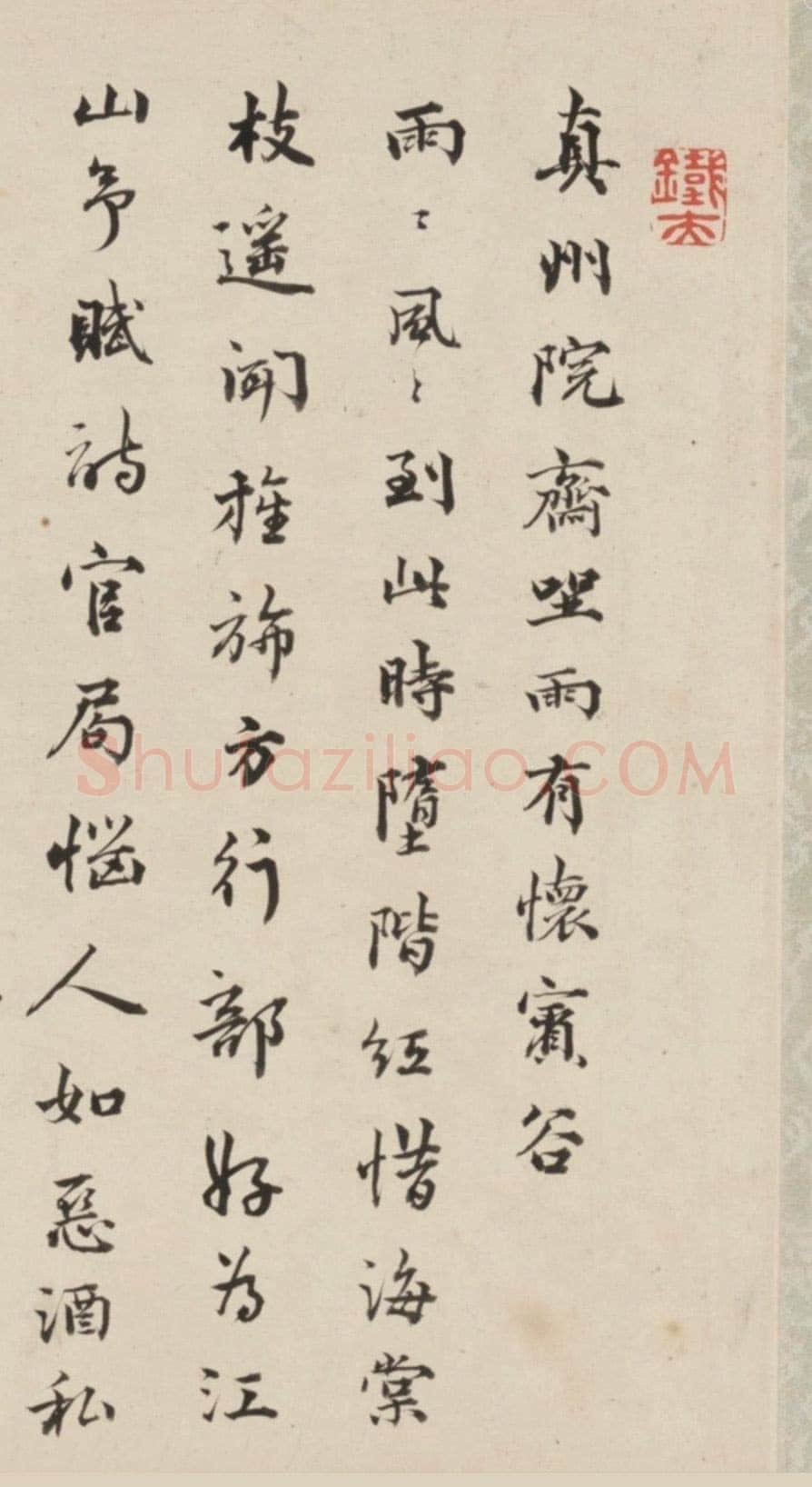 王芑孙、曹贞秀《行书楷书诗合卷》，北京故宫博物院藏