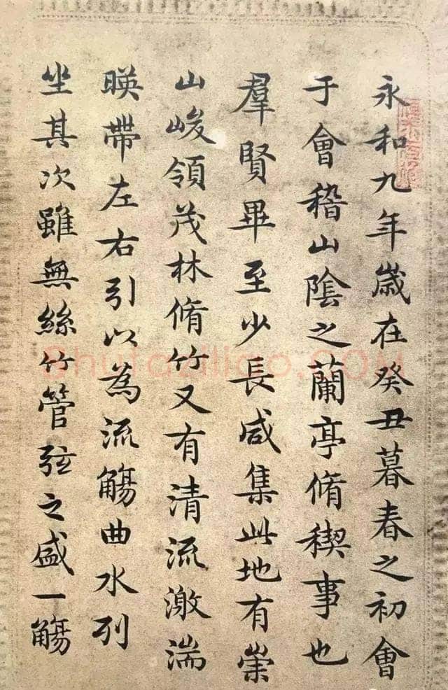 王芑孙《录王羲之兰亭序》