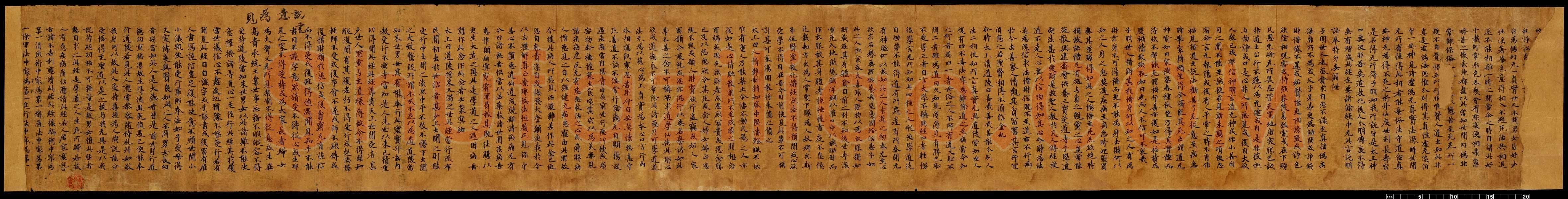 敦煌书法敦煌书法道教经典,摘自东晋至北宋道教经典3