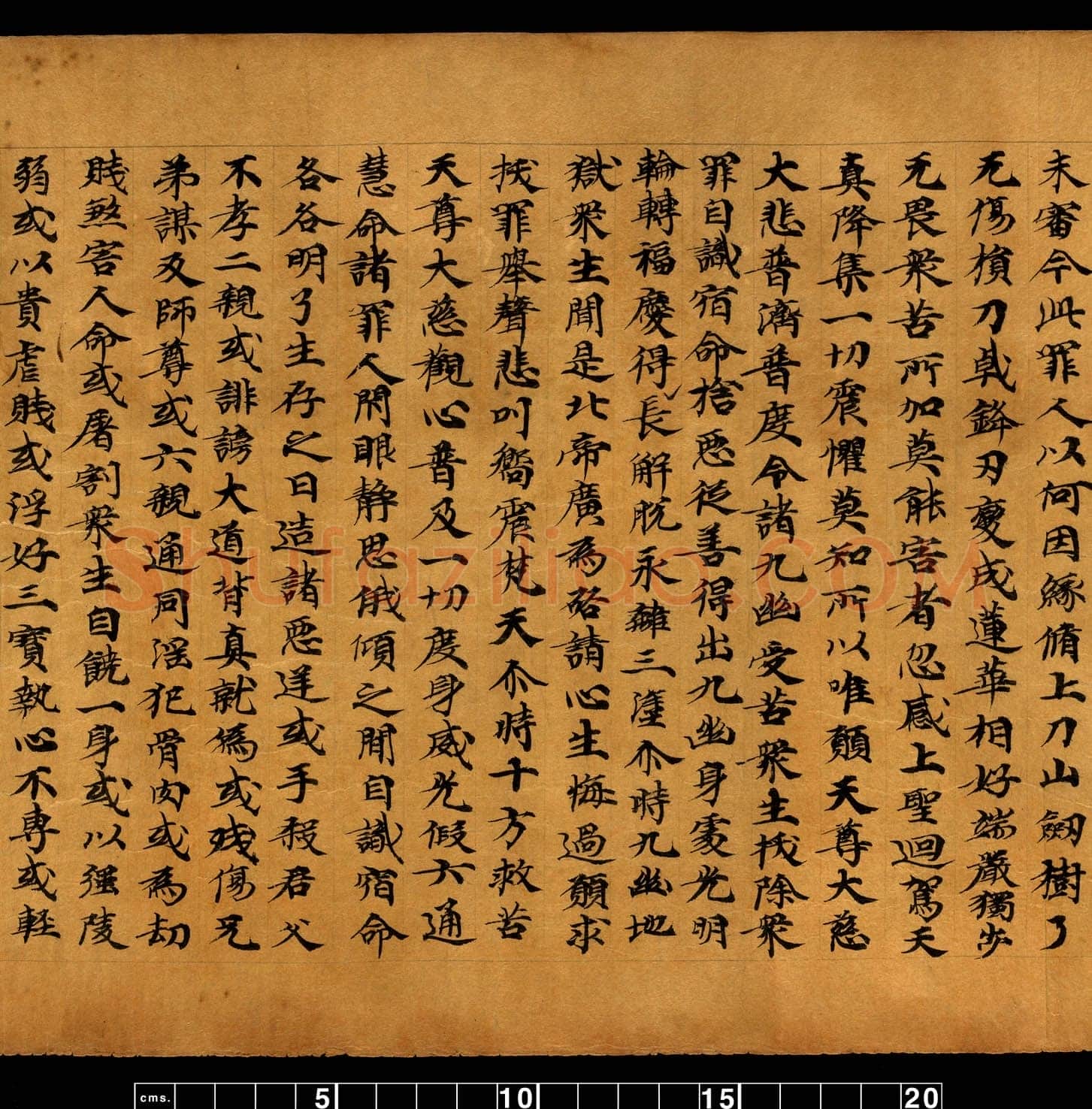 敦煌书法敦煌书法道教经典,摘自东晋至北宋道教经典1